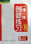 2021年一課一練創(chuàng)新練習(xí)八年級英語下冊人教版