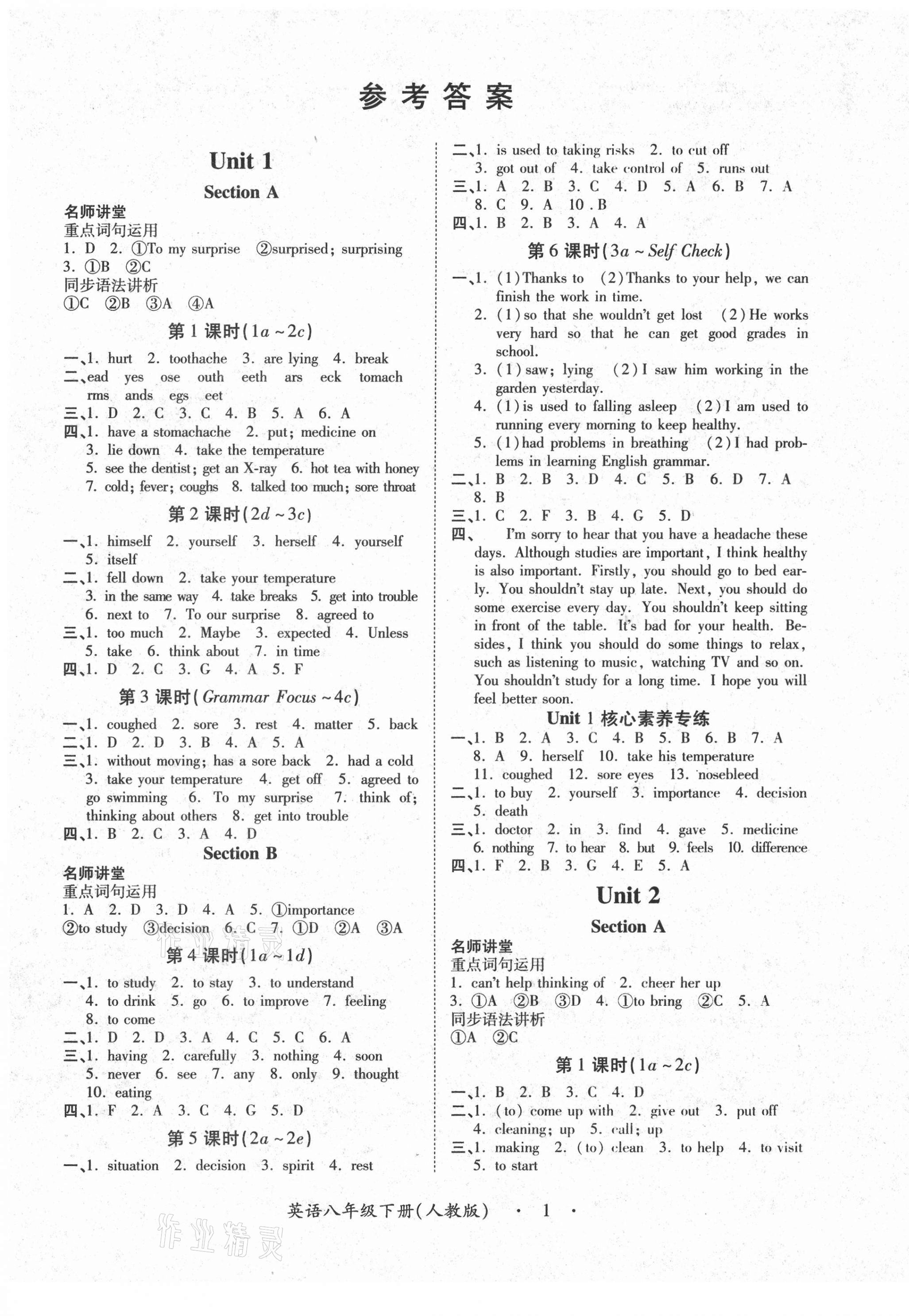 2021年一課一練創(chuàng)新練習(xí)八年級(jí)英語(yǔ)下冊(cè)人教版 第1頁(yè)