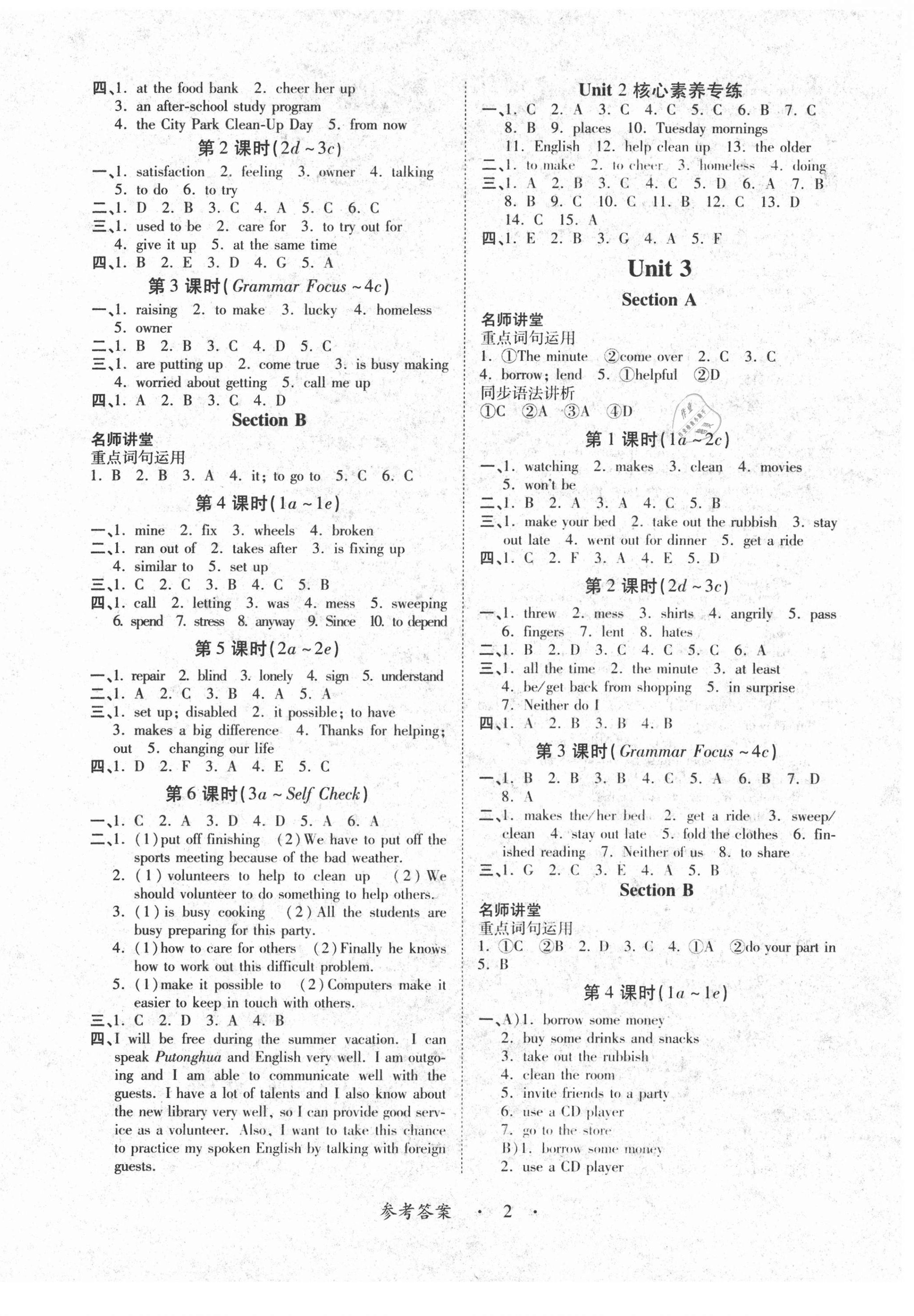 2021年一課一練創(chuàng)新練習八年級英語下冊人教版 第2頁