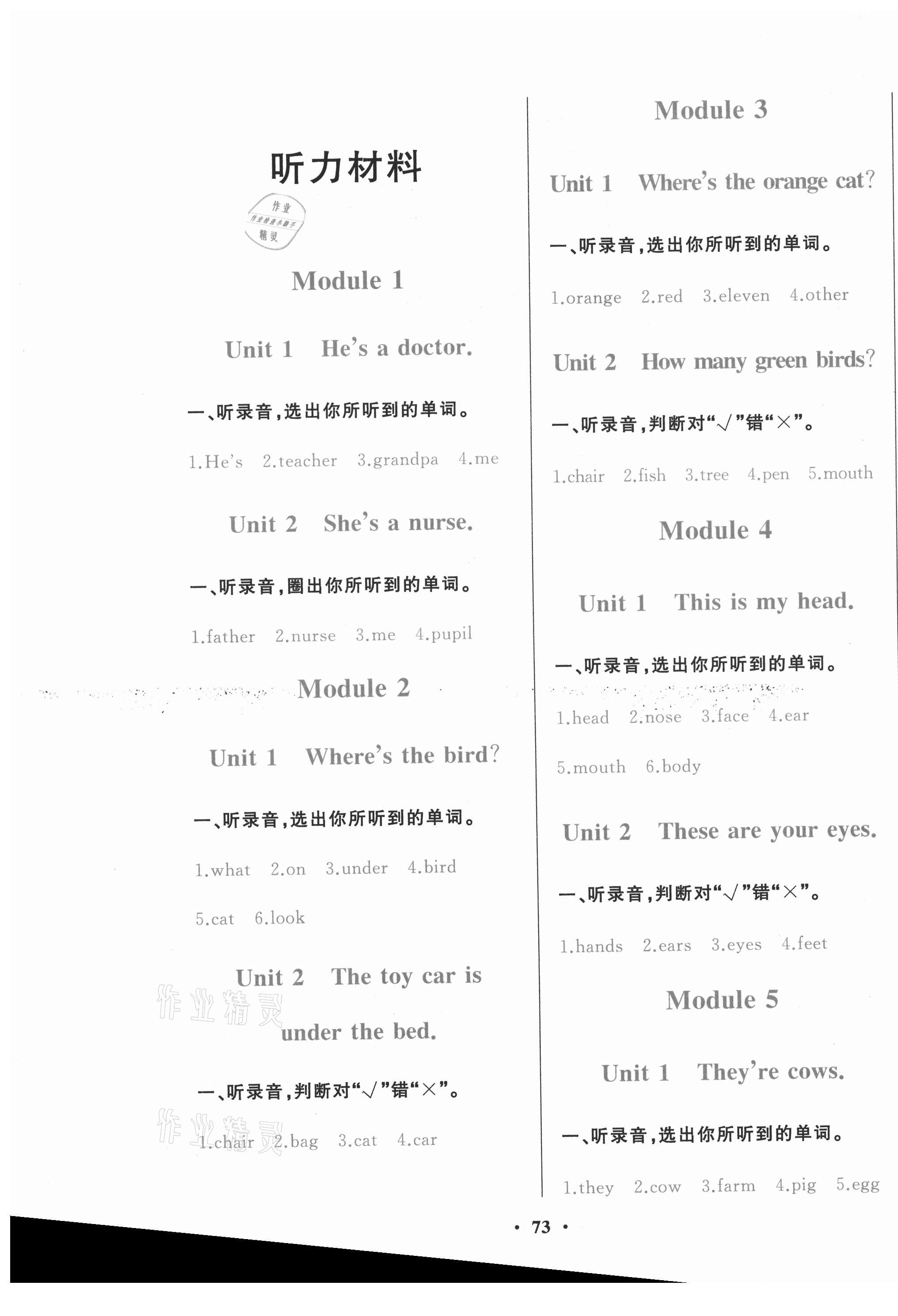 2020年小學(xué)英語(yǔ)同步練習(xí)冊(cè)一年級(jí)下冊(cè)外研版1年級(jí)起外語(yǔ)教學(xué)與研究出版社 第1頁(yè)