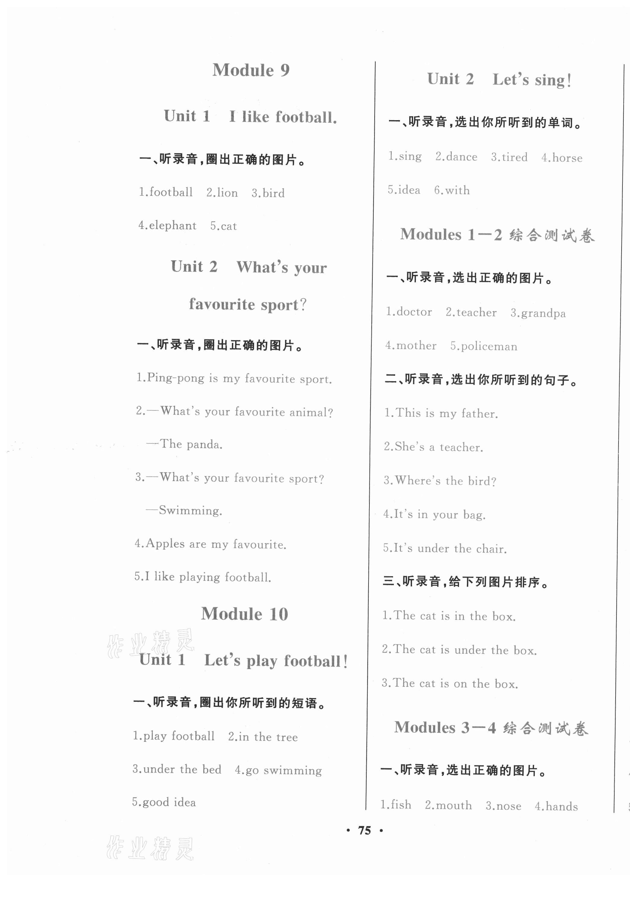 2020年小學(xué)英語同步練習(xí)冊一年級下冊外研版1年級起外語教學(xué)與研究出版社 第3頁