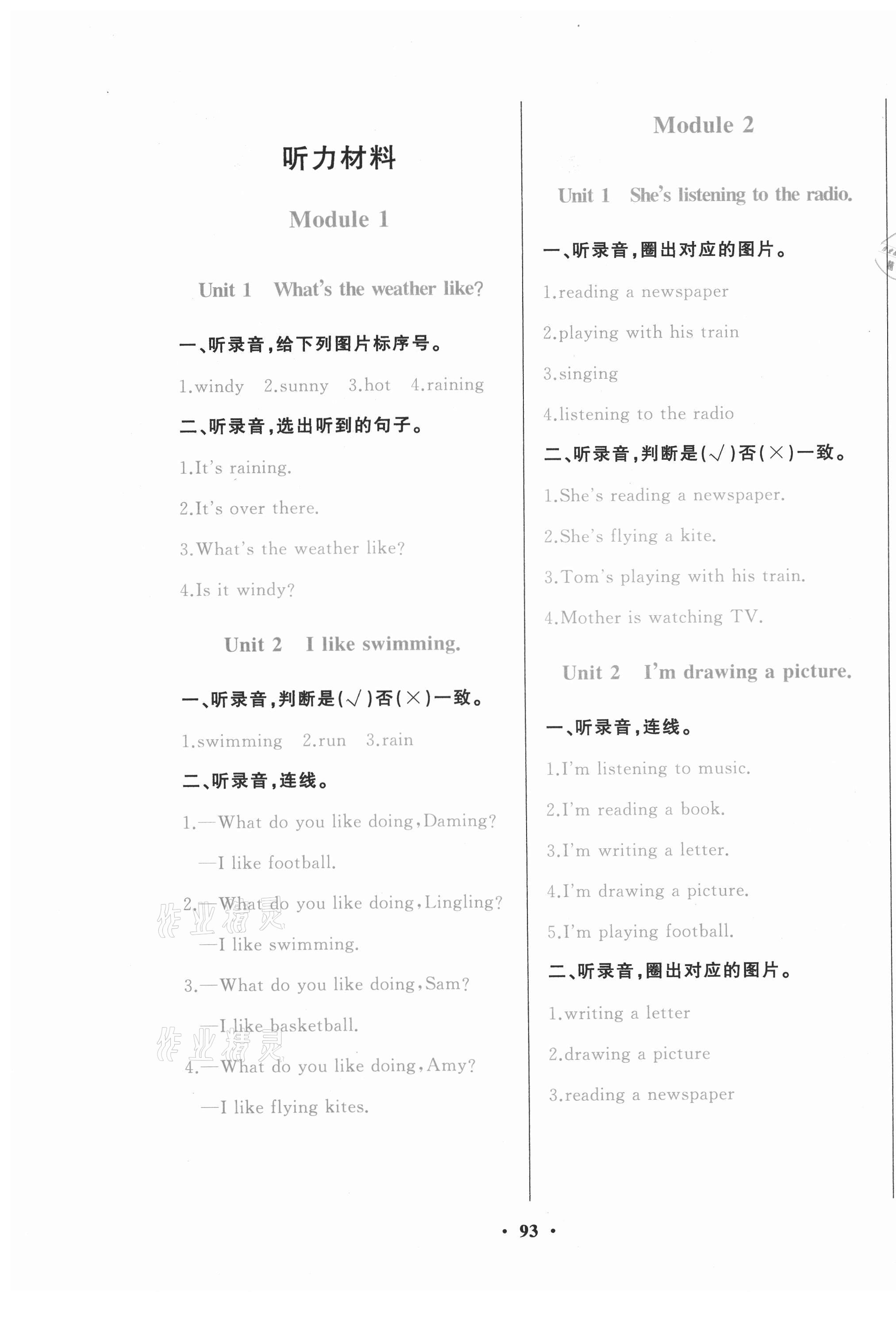 2021年小学英语同步练习册二年级下册外研版1年级起外语教学与研究出版社 第1页