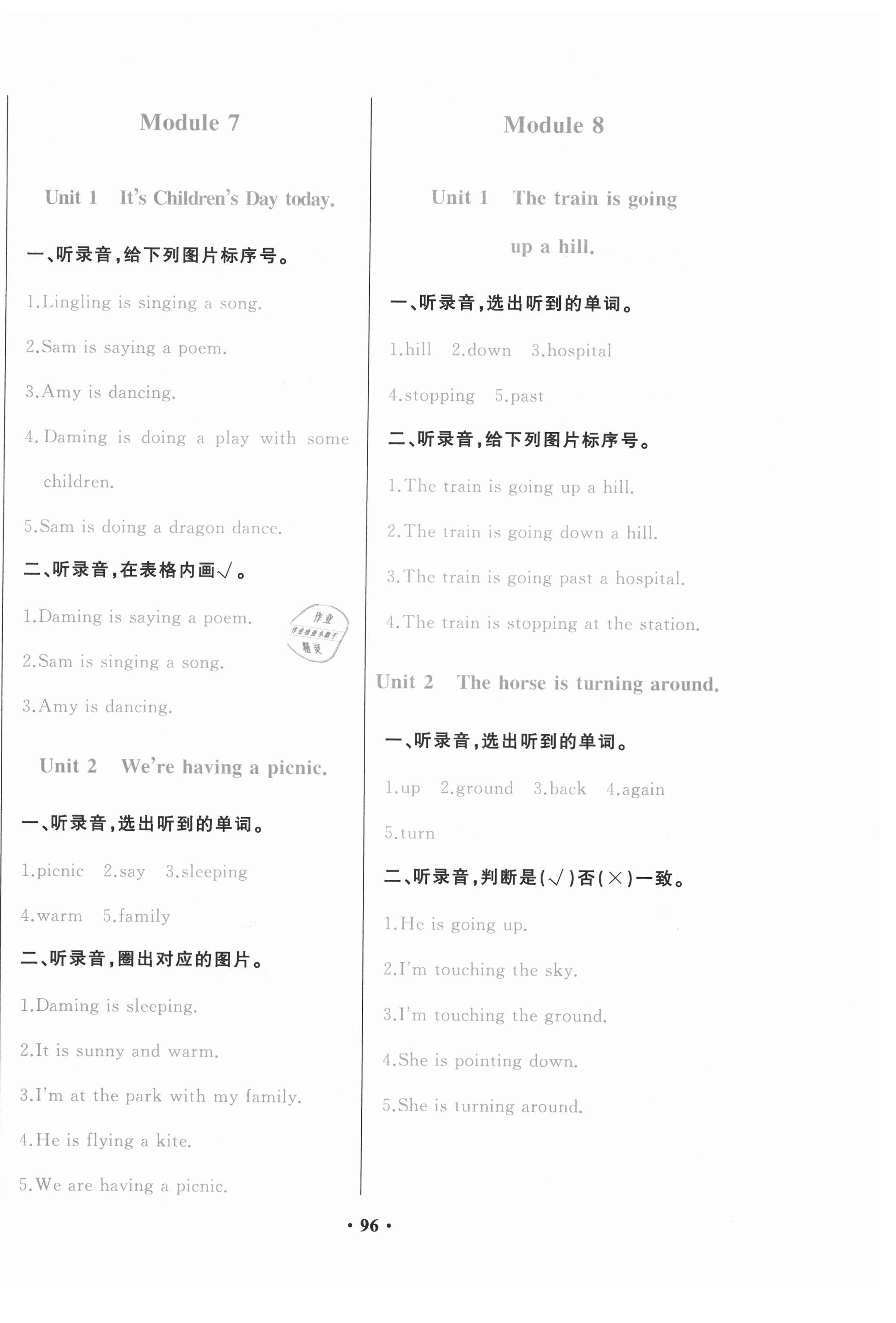 2021年小学英语同步练习册二年级下册外研版1年级起外语教学与研究出版社 第4页