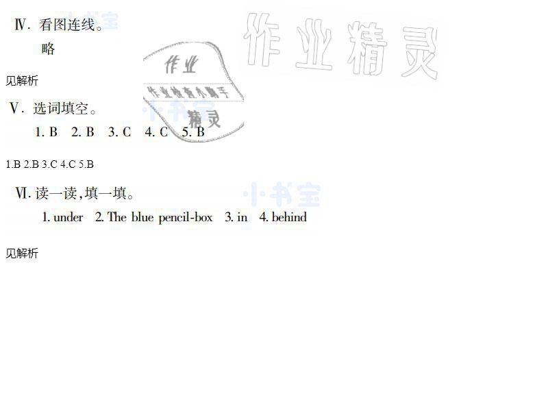 2021年同步實(shí)踐評(píng)價(jià)課程基礎(chǔ)訓(xùn)練四年級(jí)英語下冊(cè)湘少版 參考答案第4頁