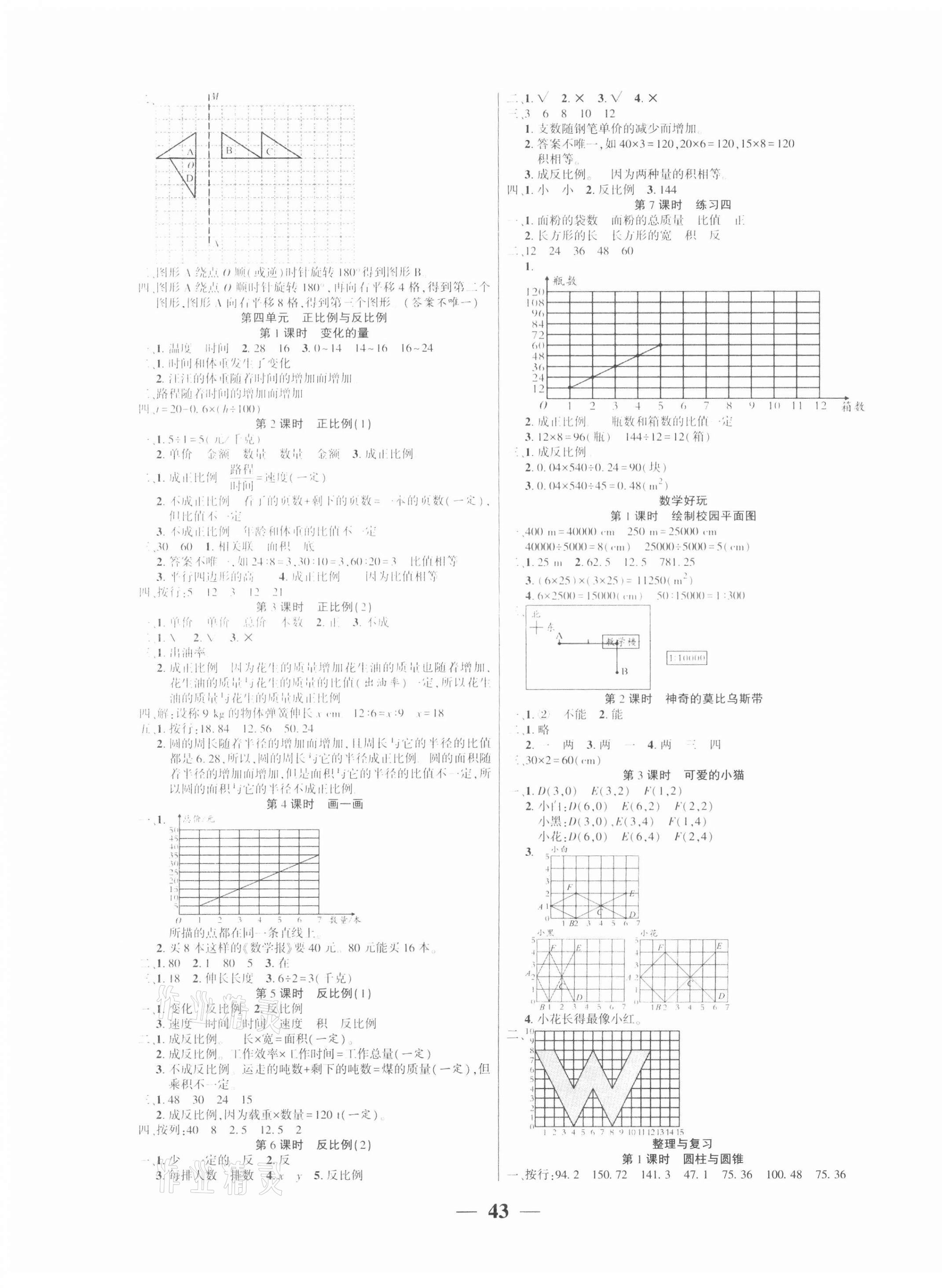 2021年易學(xué)練六年級數(shù)學(xué)下冊北師大版 第3頁