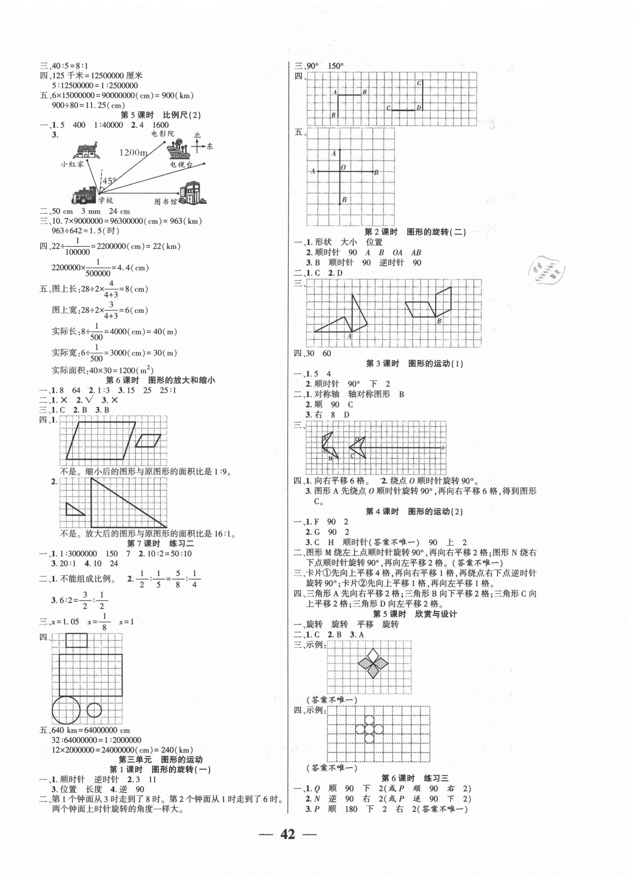 2021年易學練六年級數(shù)學下冊北師大版 第2頁