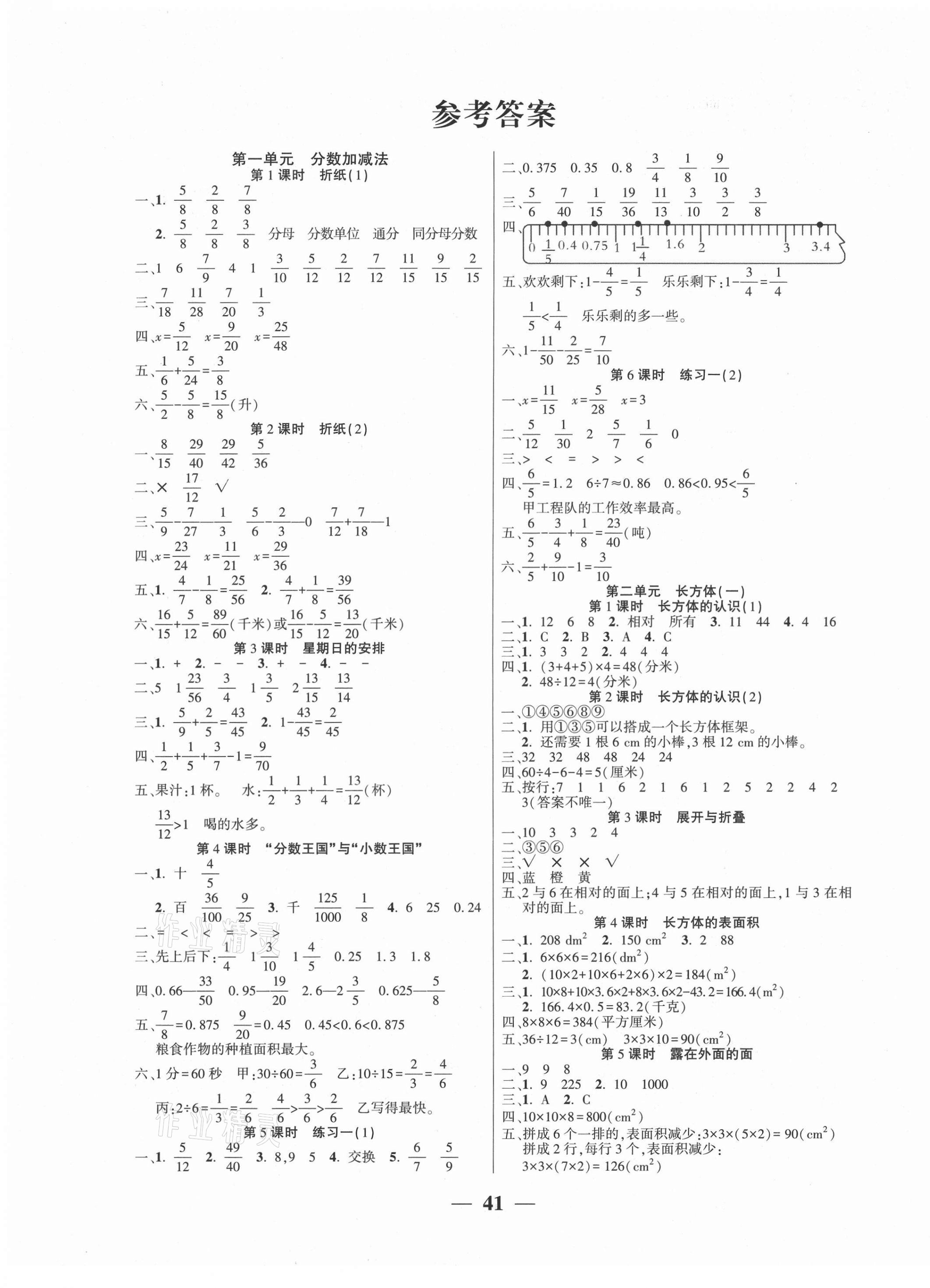 2021年易學練五年級數(shù)學下冊北師大版 第1頁