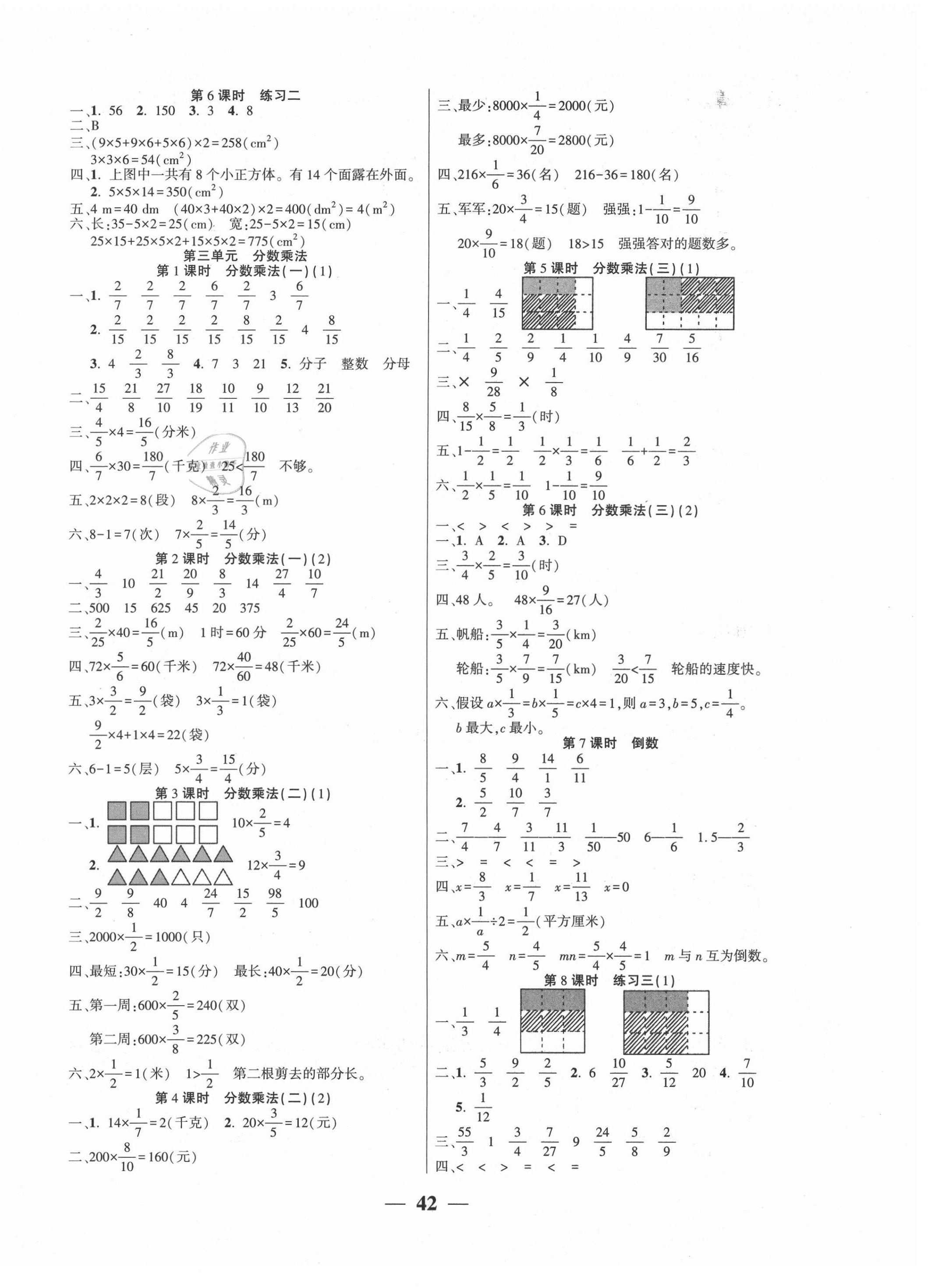 2021年易學(xué)練五年級數(shù)學(xué)下冊北師大版 第2頁