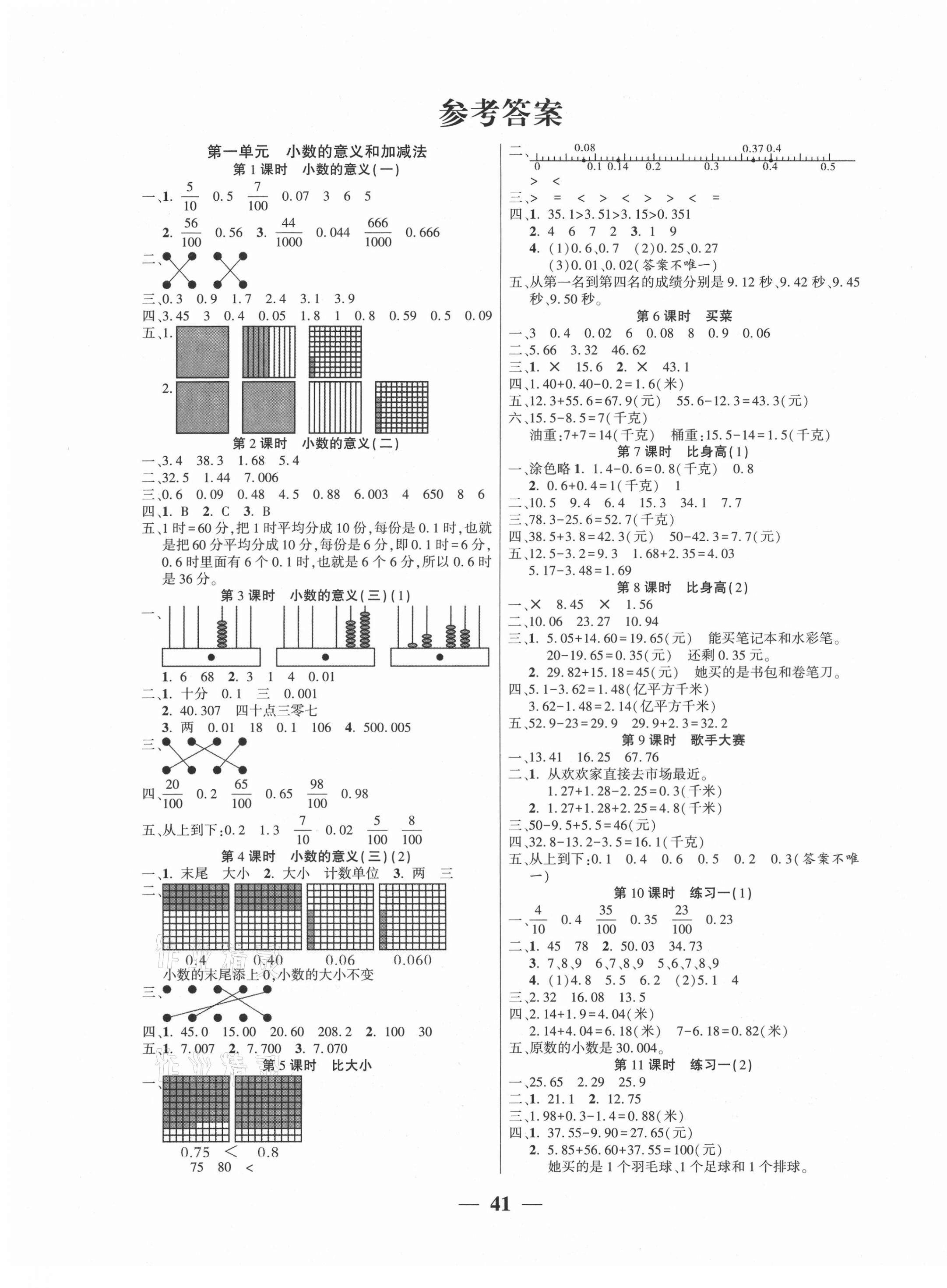 2021年易学练四年级数学下册北师大版 第1页