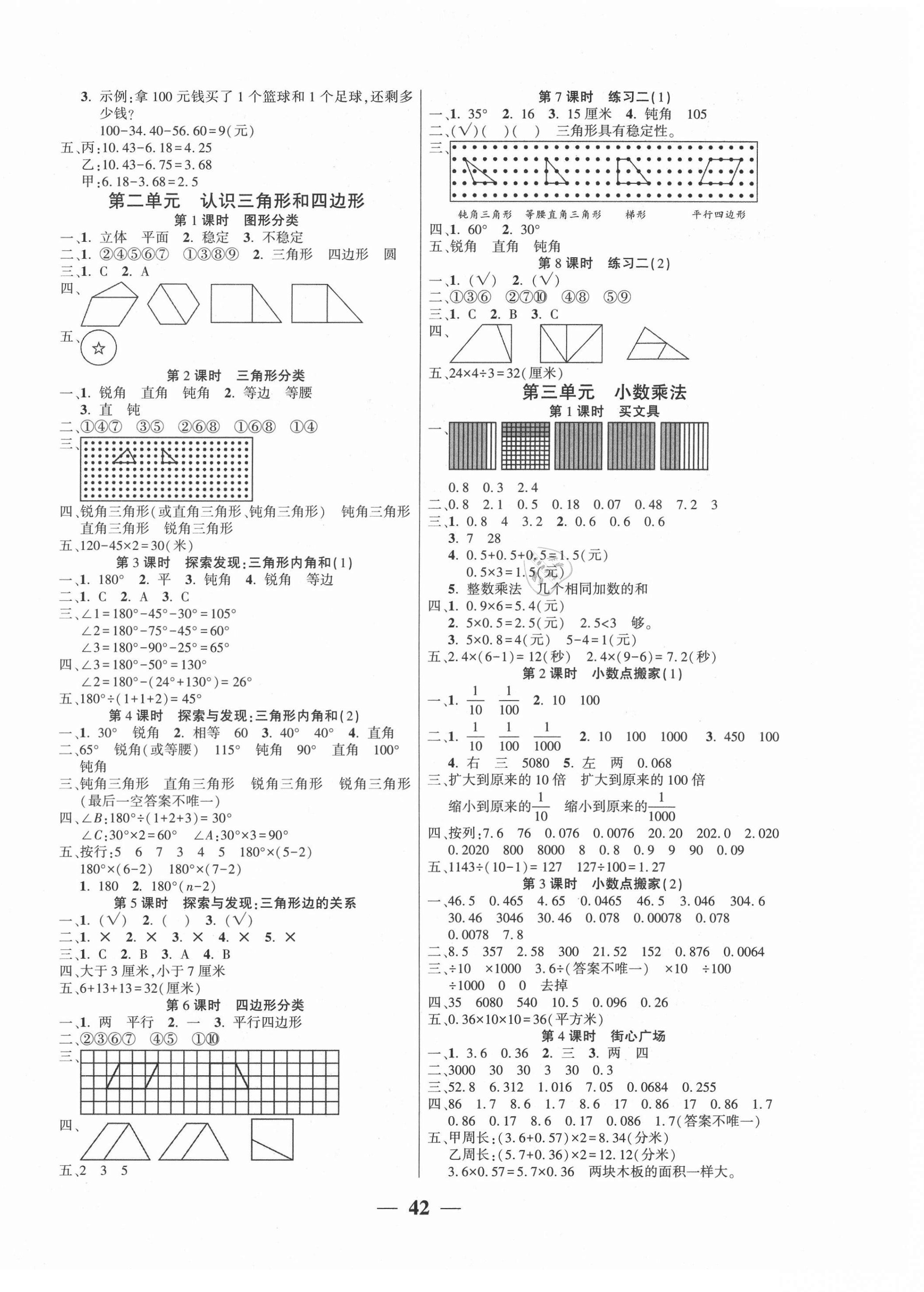 2021年易学练四年级数学下册北师大版 第2页