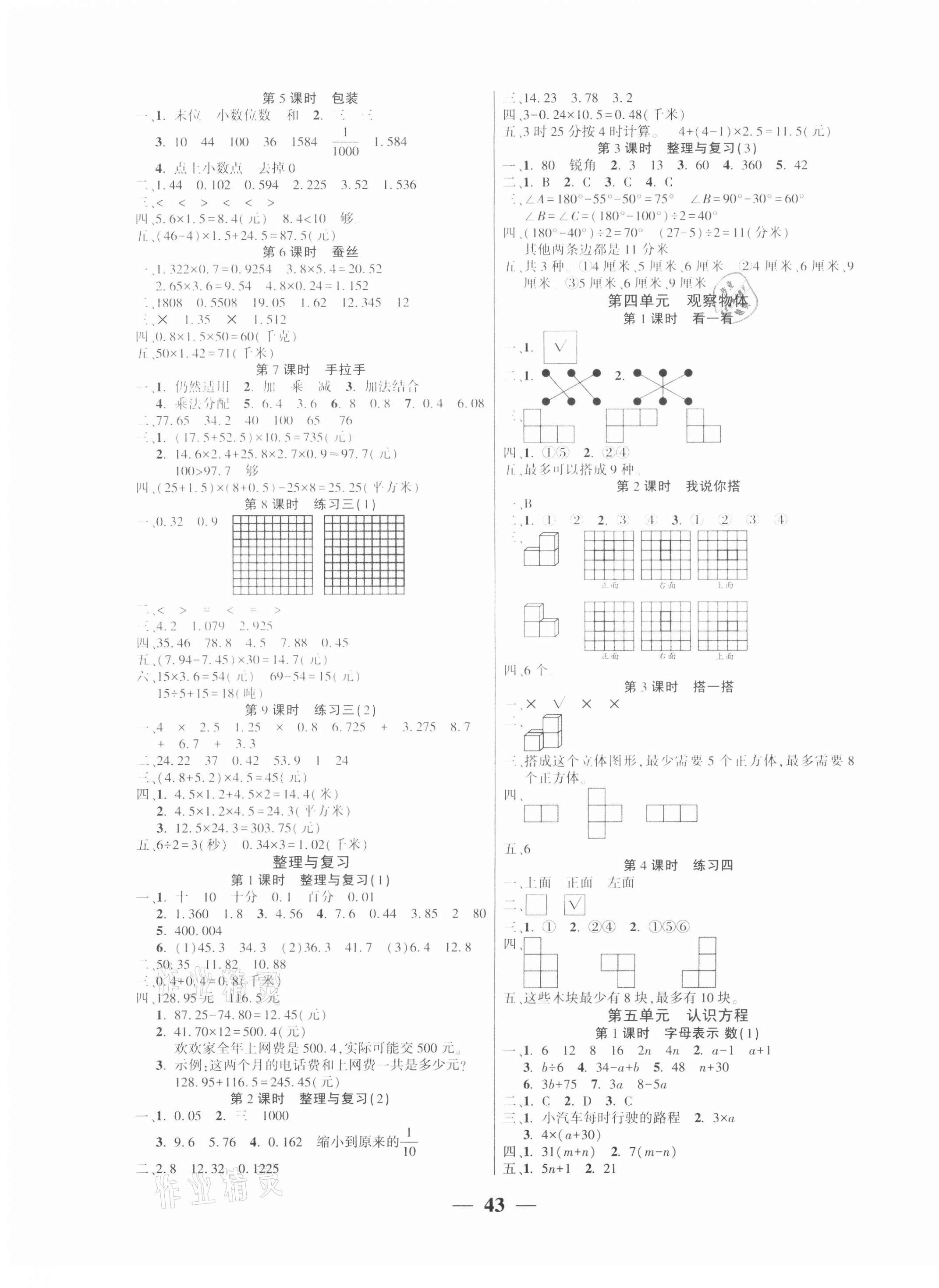 2021年易学练四年级数学下册北师大版 第3页