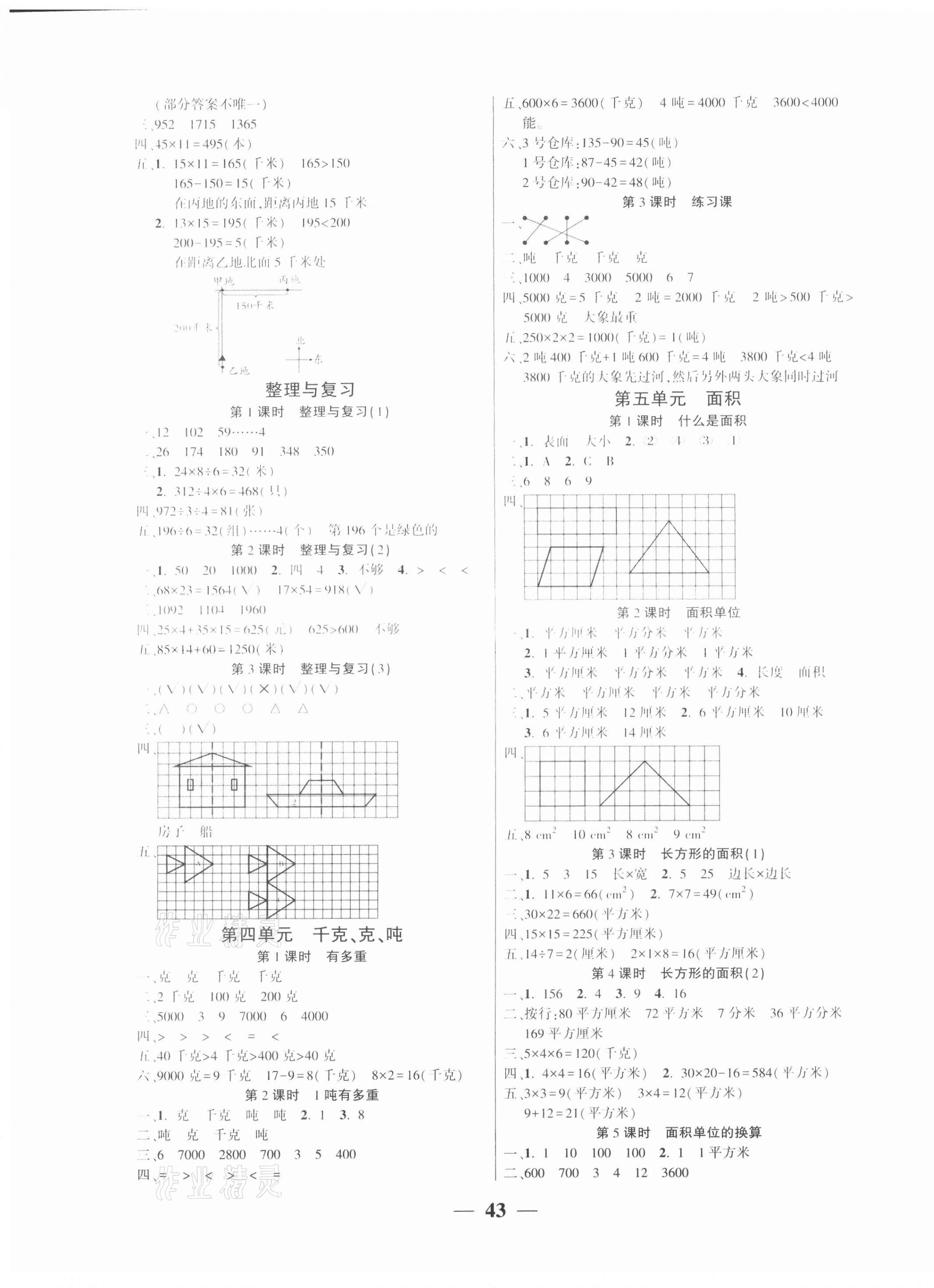 2021年易學(xué)練三年級(jí)數(shù)學(xué)下冊(cè)北師大版 第3頁(yè)