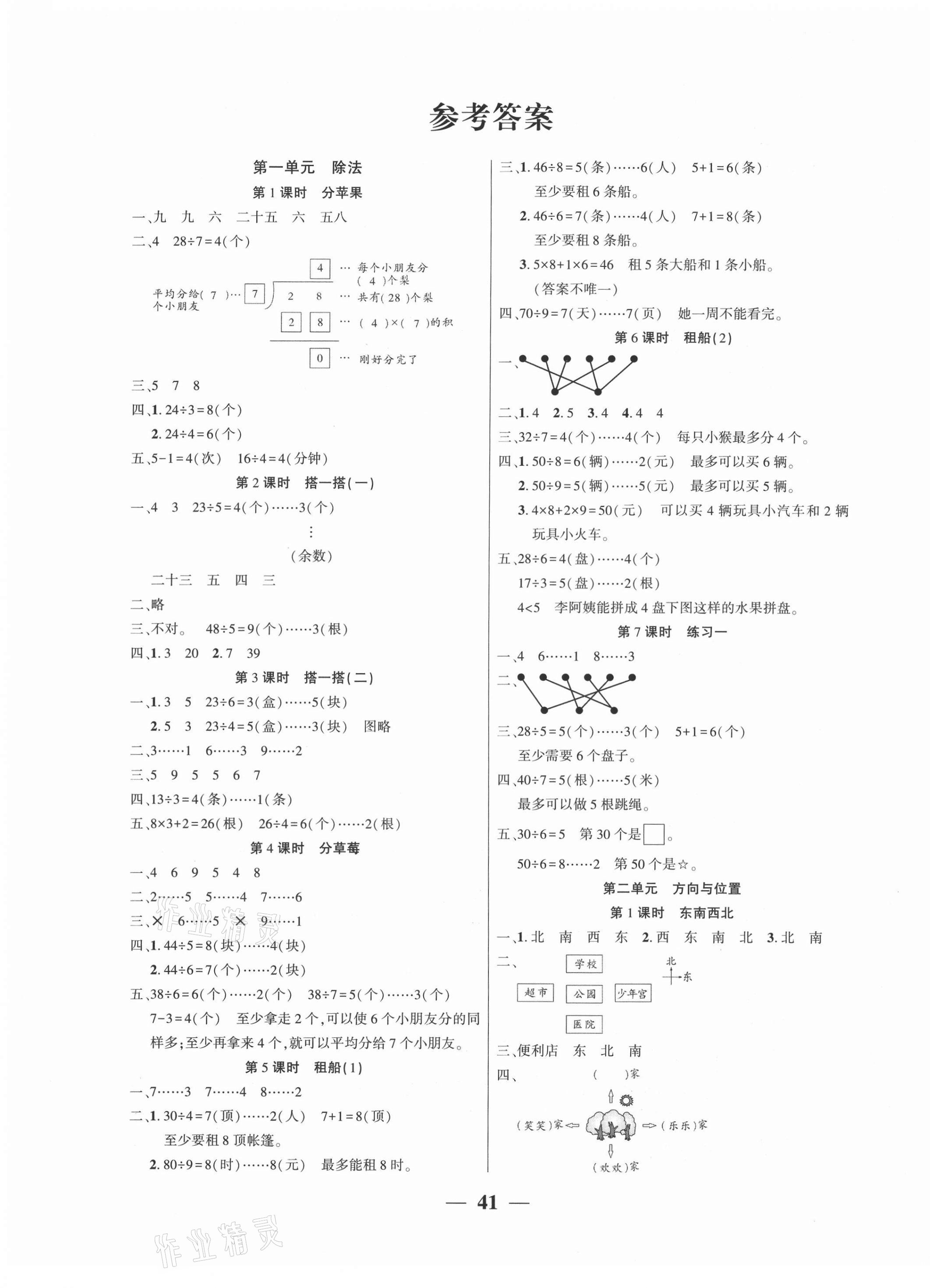 2021年易學練二年級數(shù)學下冊北師大版 第1頁