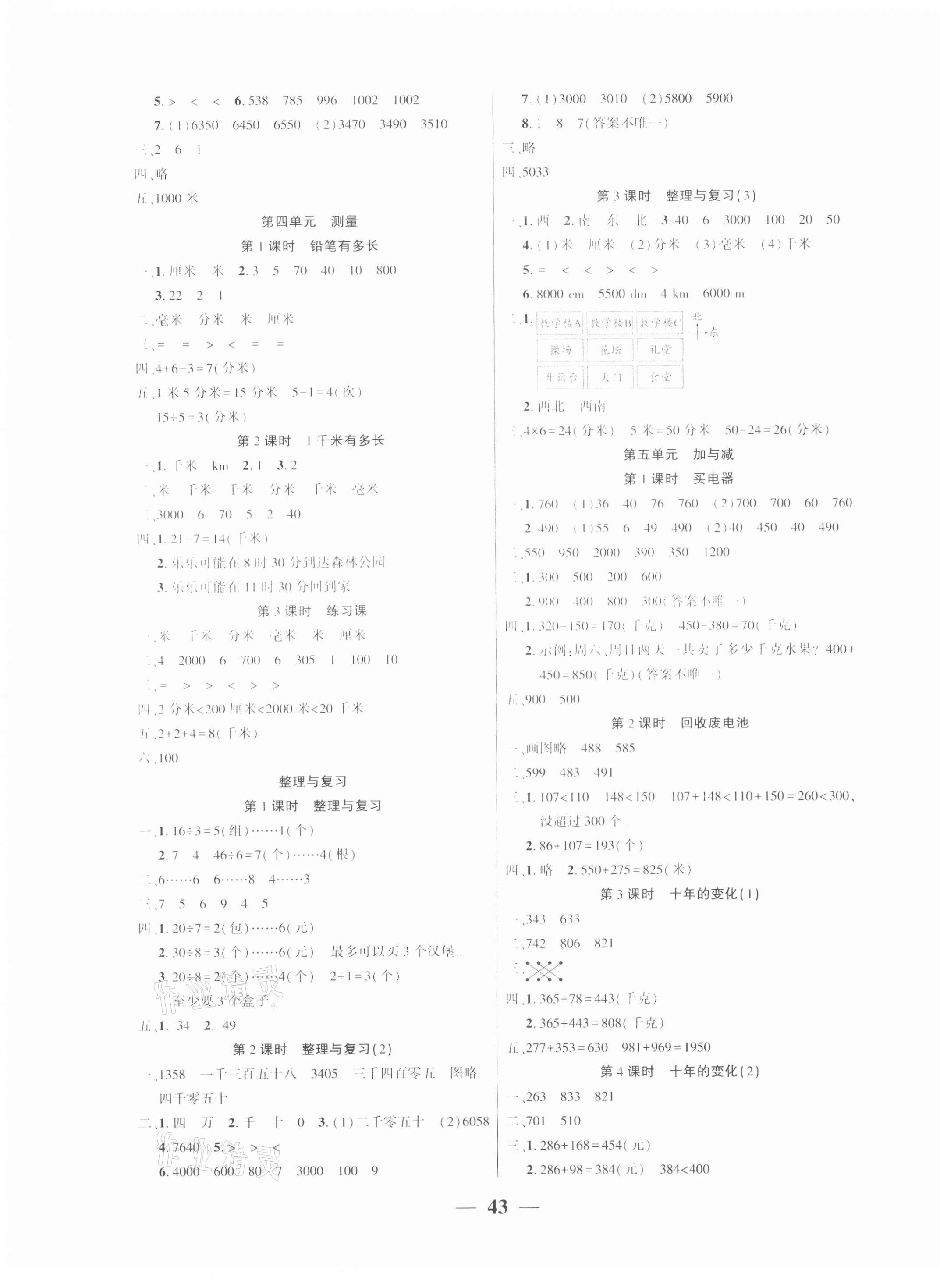 2021年易学练二年级数学下册北师大版 第3页