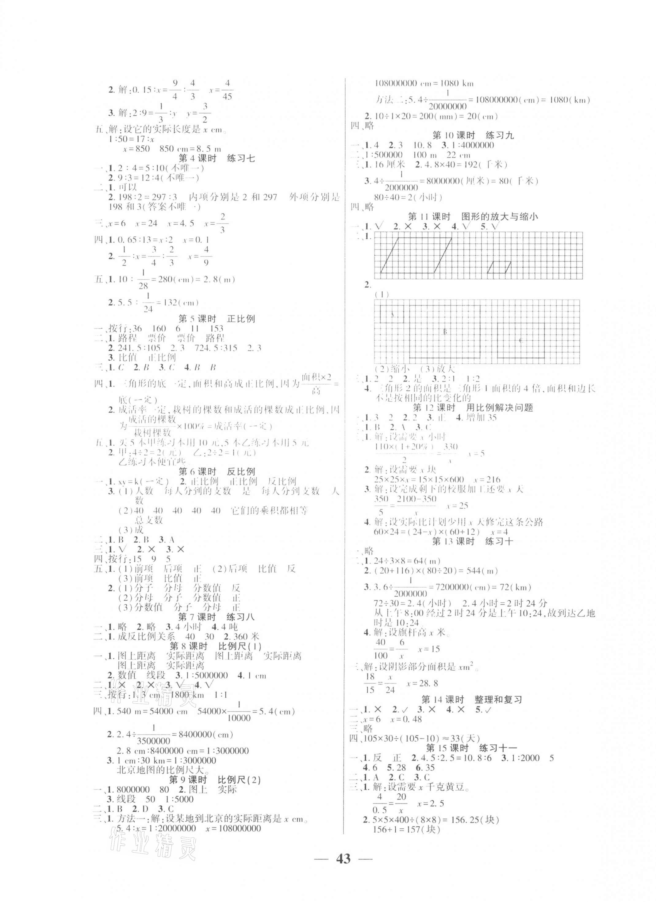 2021年易學練六年級數(shù)學下冊人教版 第3頁