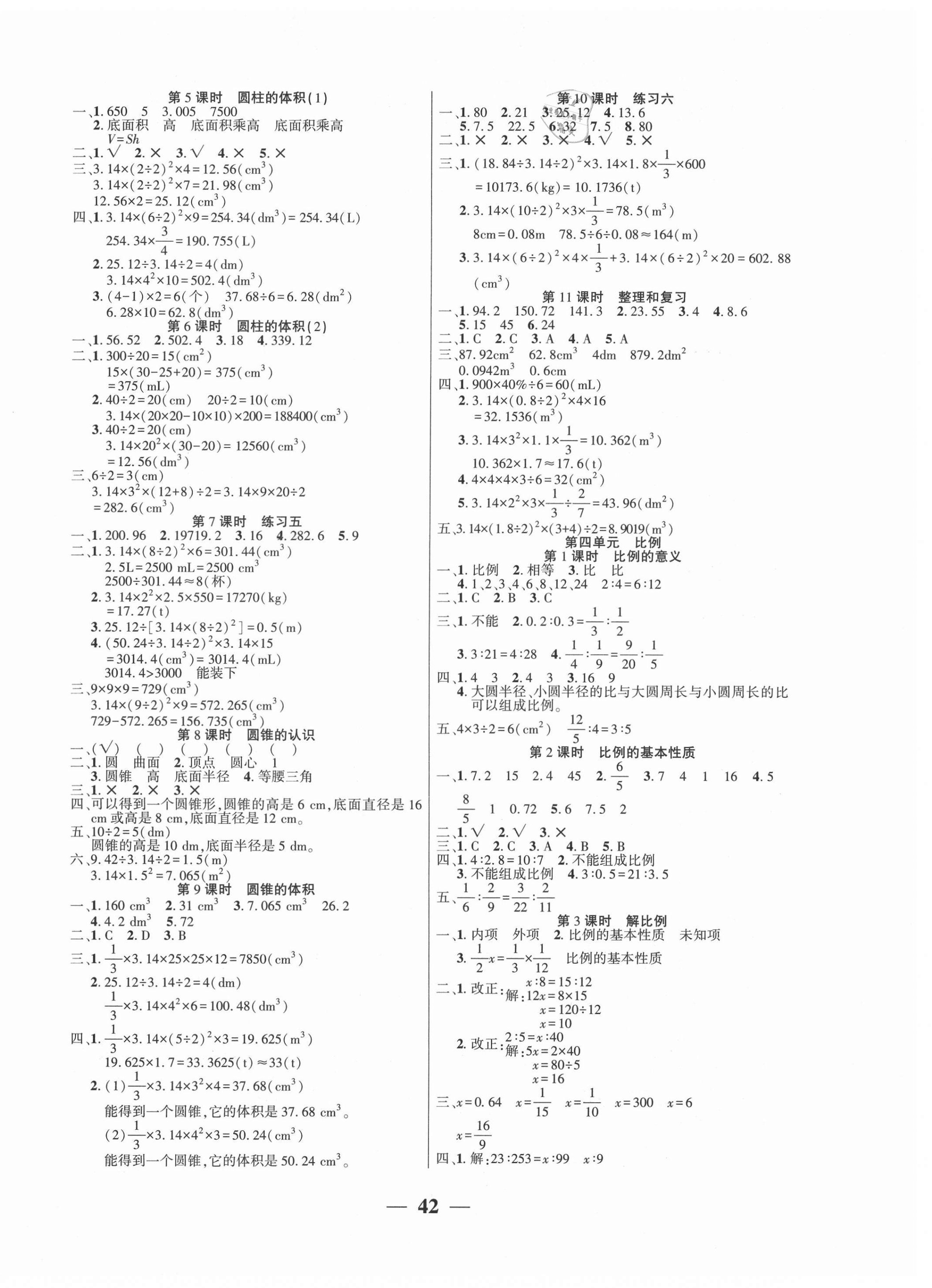 2021年易學(xué)練六年級數(shù)學(xué)下冊人教版 第2頁