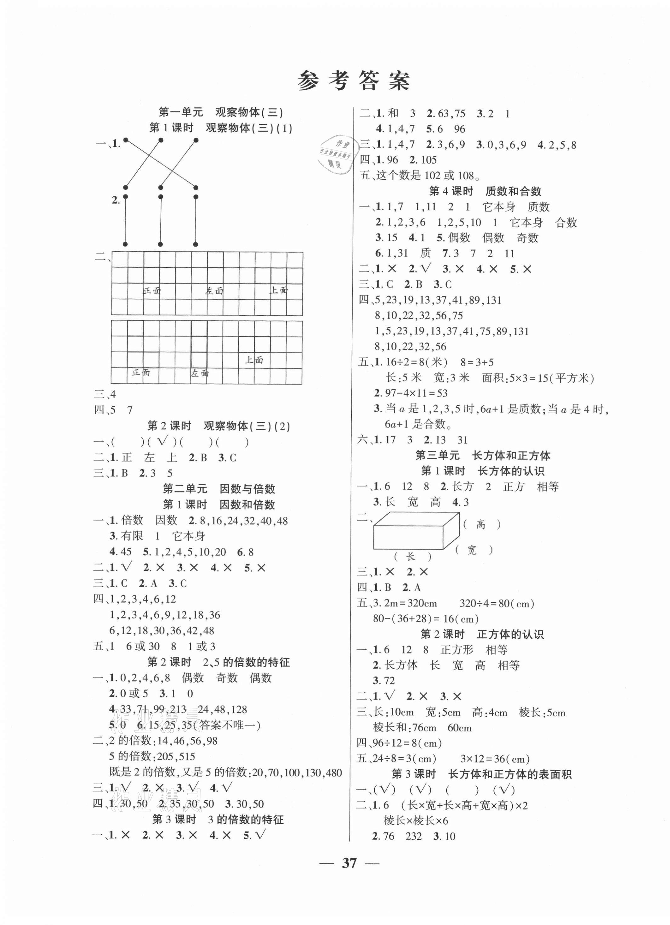 2021年易學(xué)練五年級(jí)數(shù)學(xué)下冊(cè)人教版 第1頁(yè)