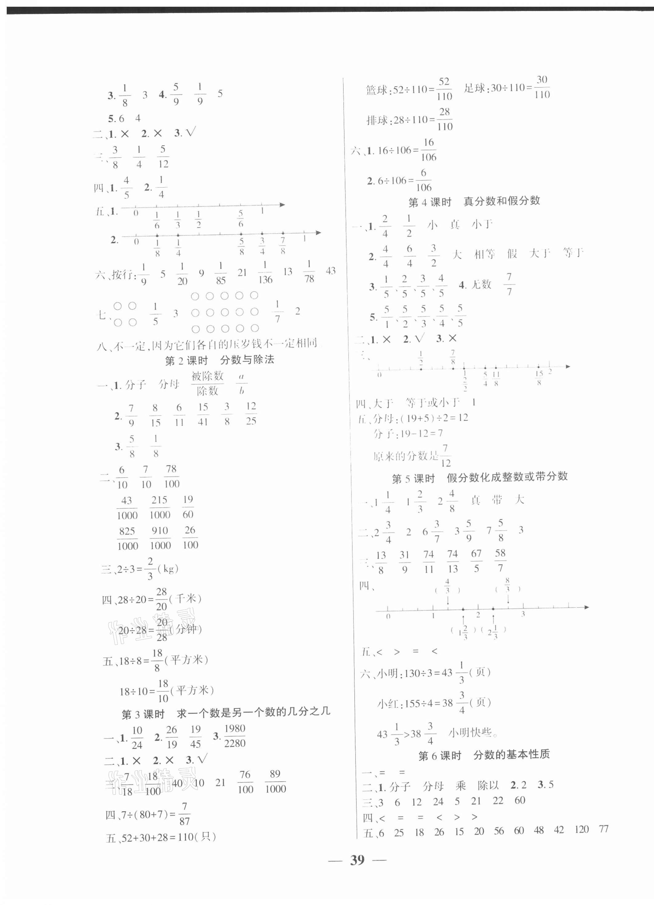 2021年易學練五年級數(shù)學下冊人教版 第3頁