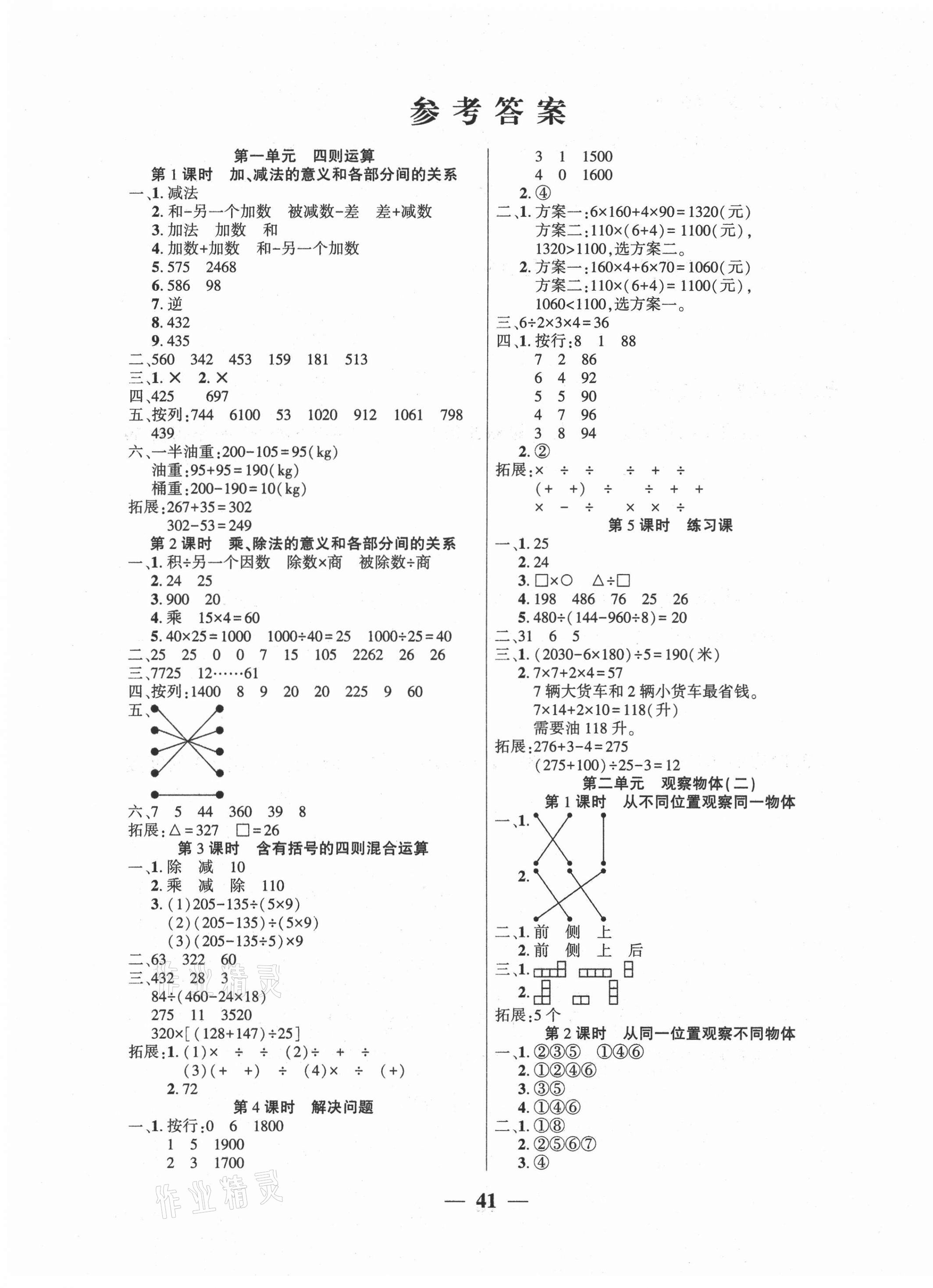 2021年易学练四年级数学下册人教版 第1页