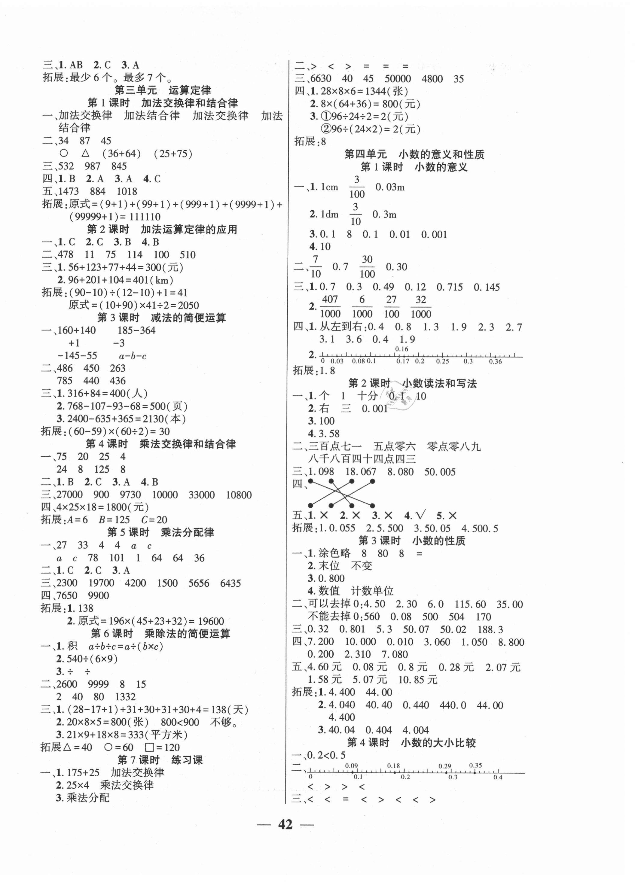 2021年易学练四年级数学下册人教版 第2页