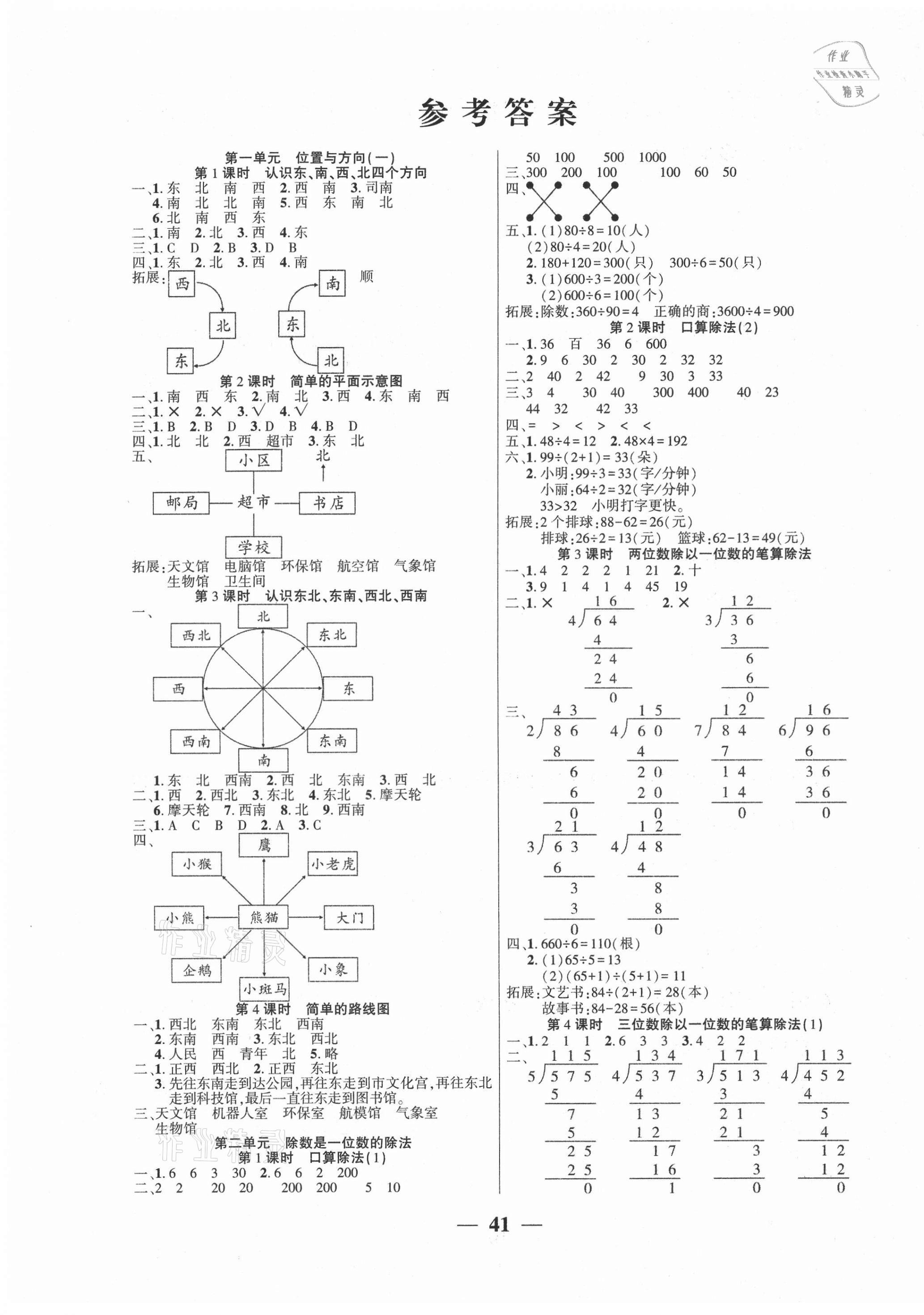 2021年易学练三年级数学下册人教版 第1页