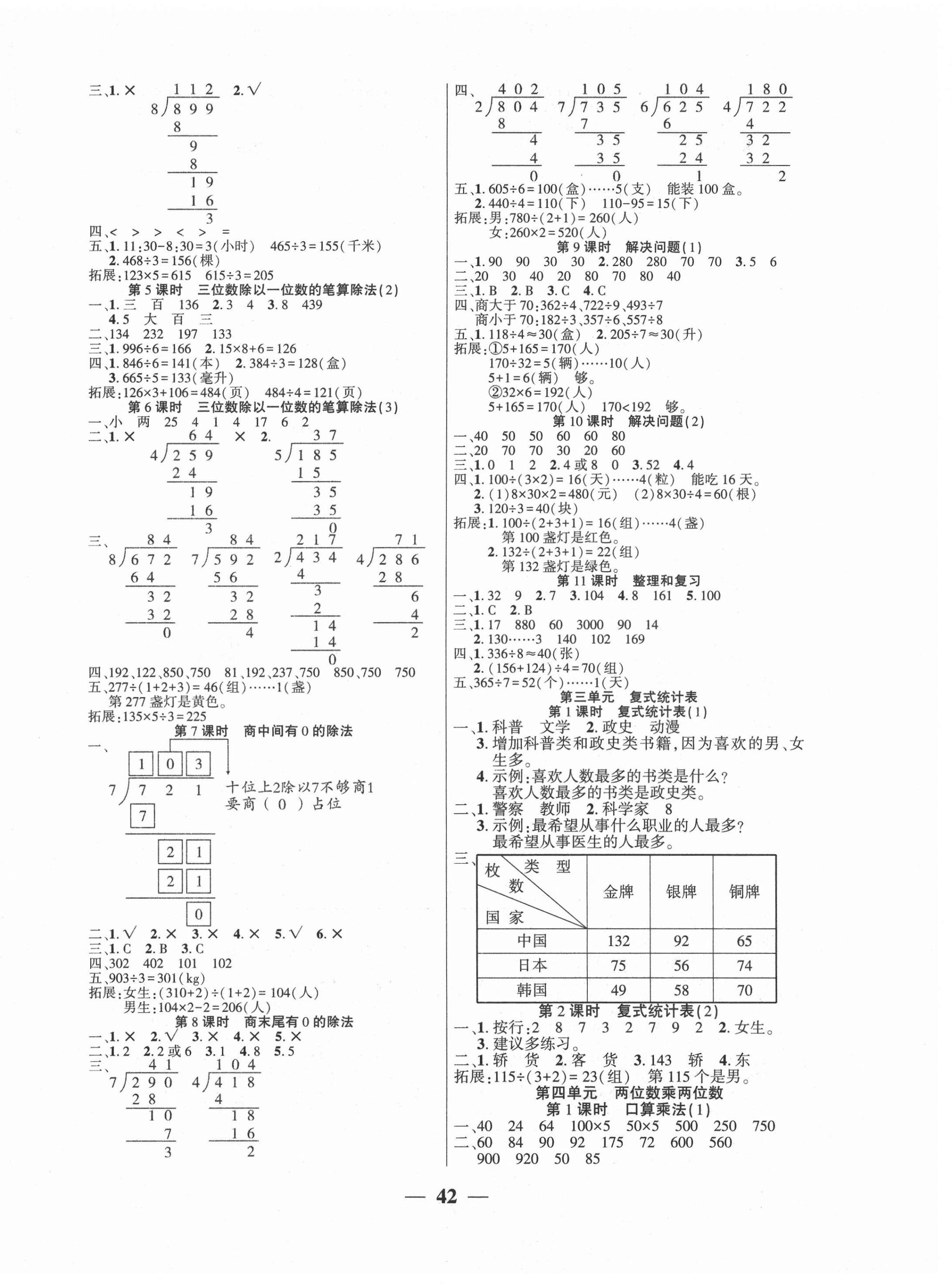 2021年易學(xué)練三年級數(shù)學(xué)下冊人教版 第2頁