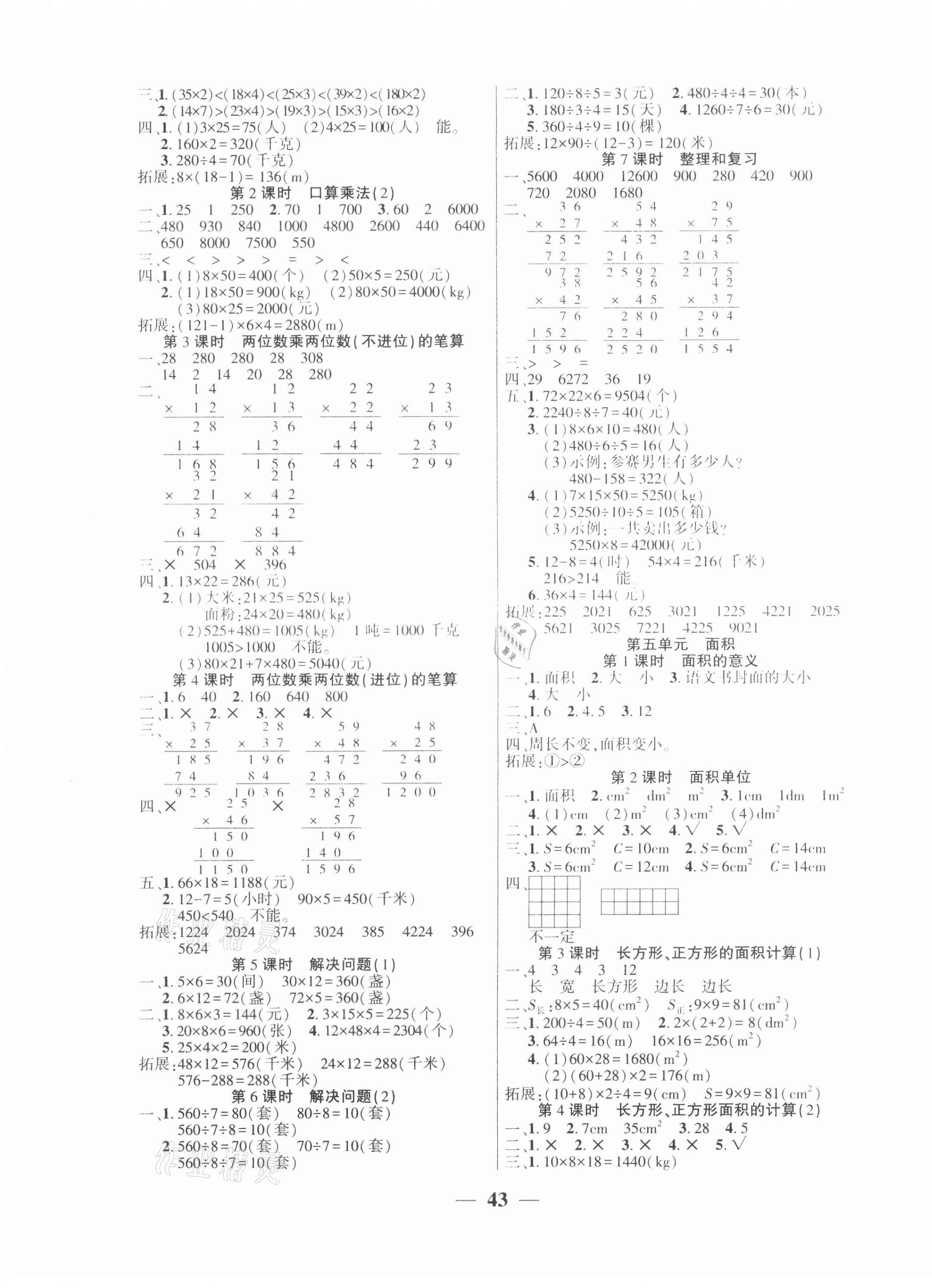 2021年易學練三年級數(shù)學下冊人教版 第3頁