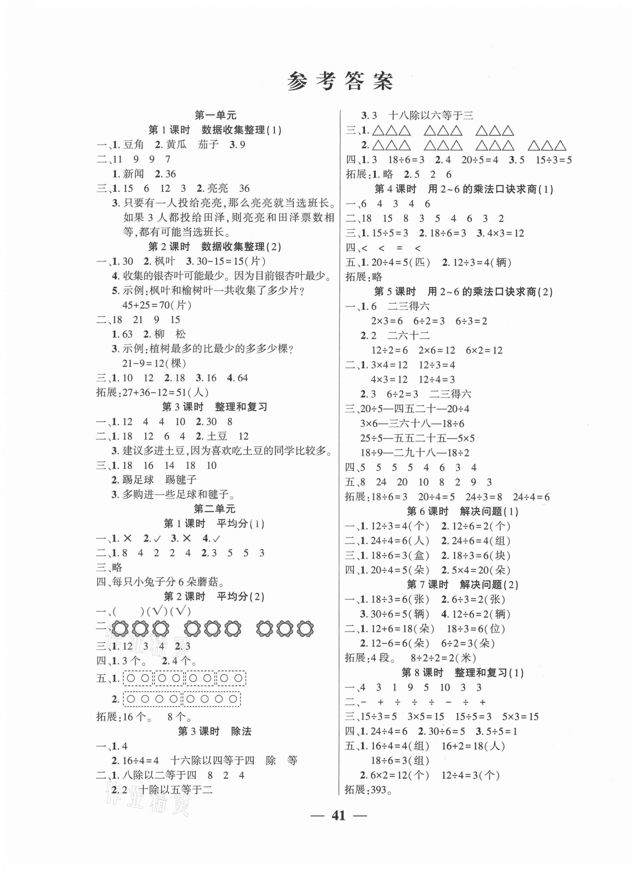 2021年易學練二年級數(shù)學下冊人教版 第1頁