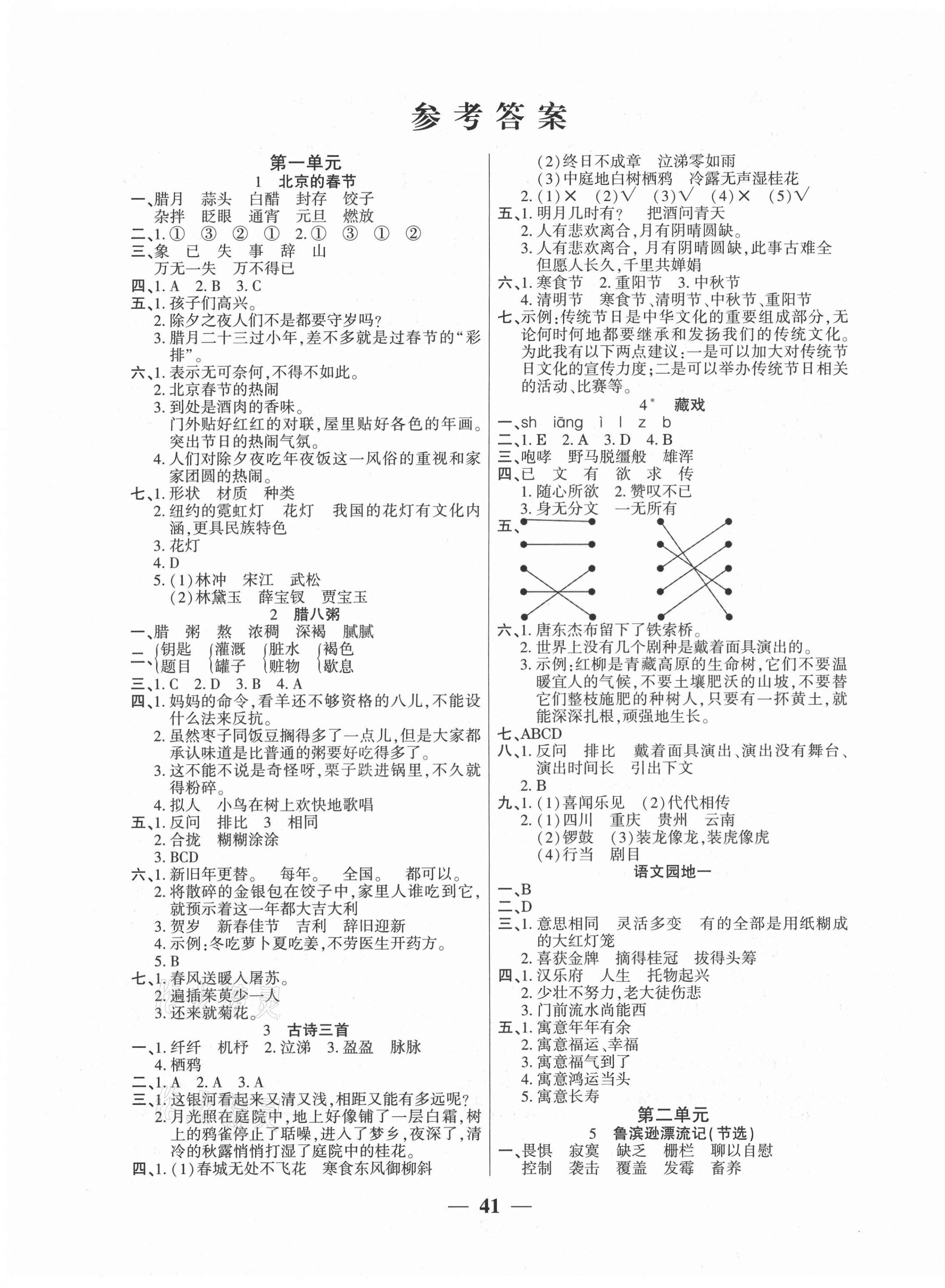 2021年易學(xué)練六年級語文下冊人教版 第1頁