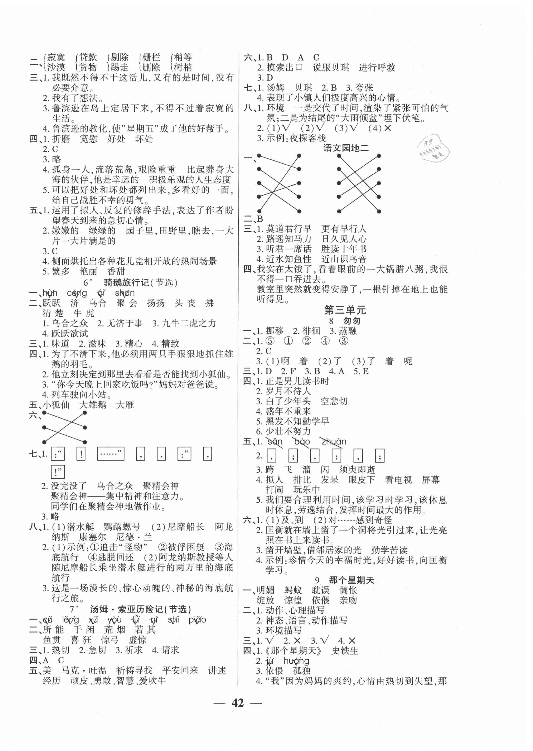 2021年易學練六年級語文下冊人教版 第2頁