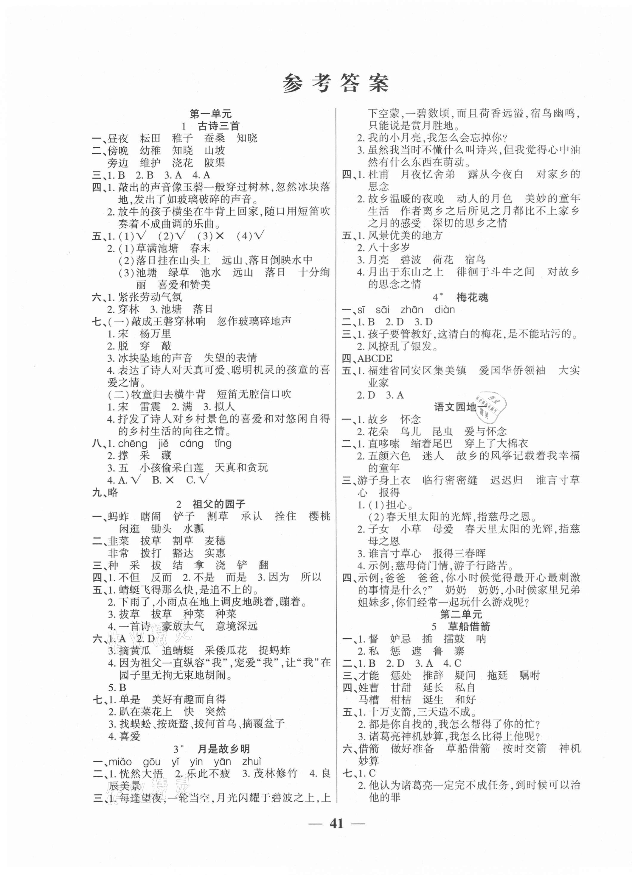 2021年易学练五年级语文下册人教版 第1页