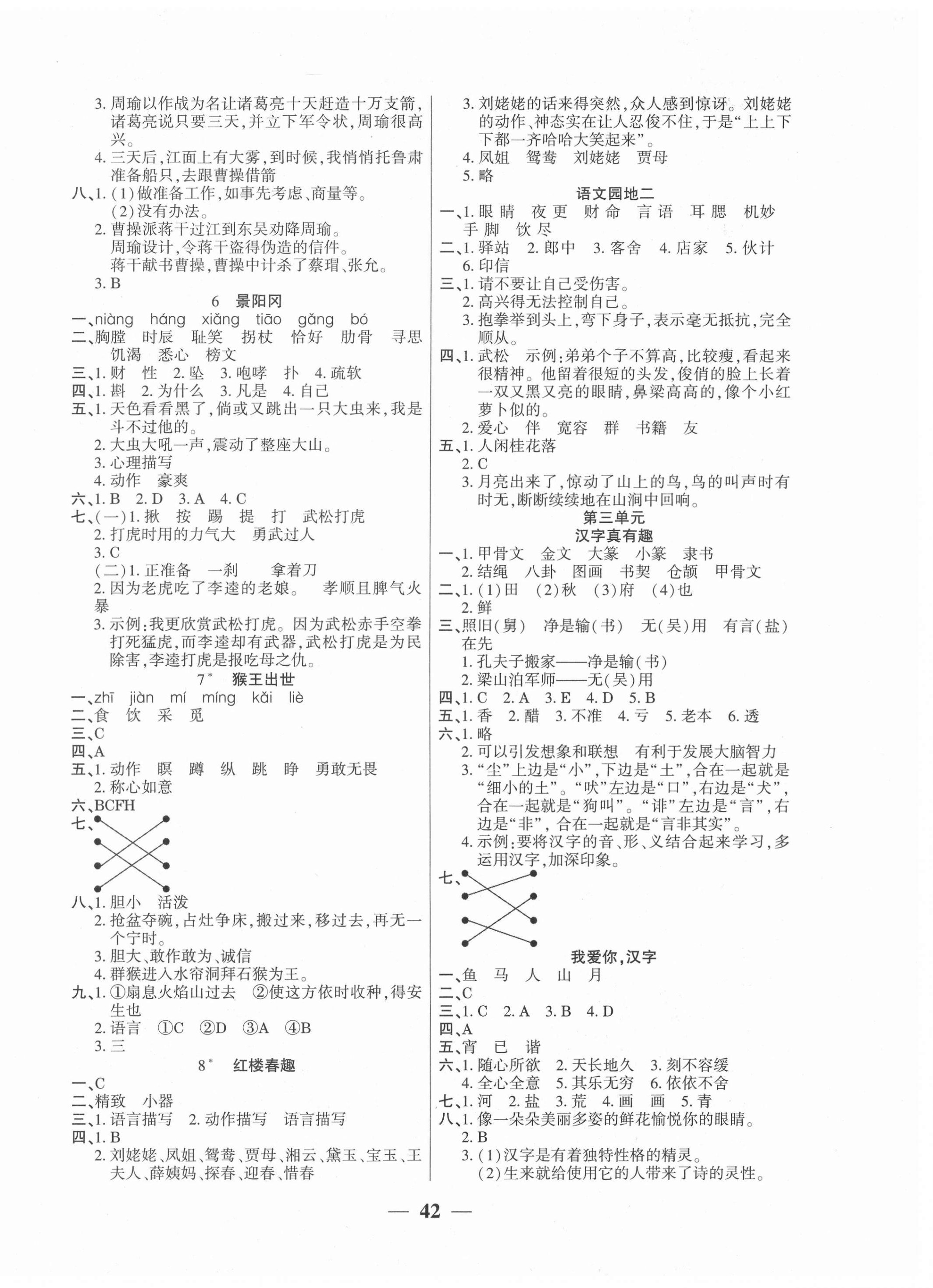 2021年易学练五年级语文下册人教版 第2页