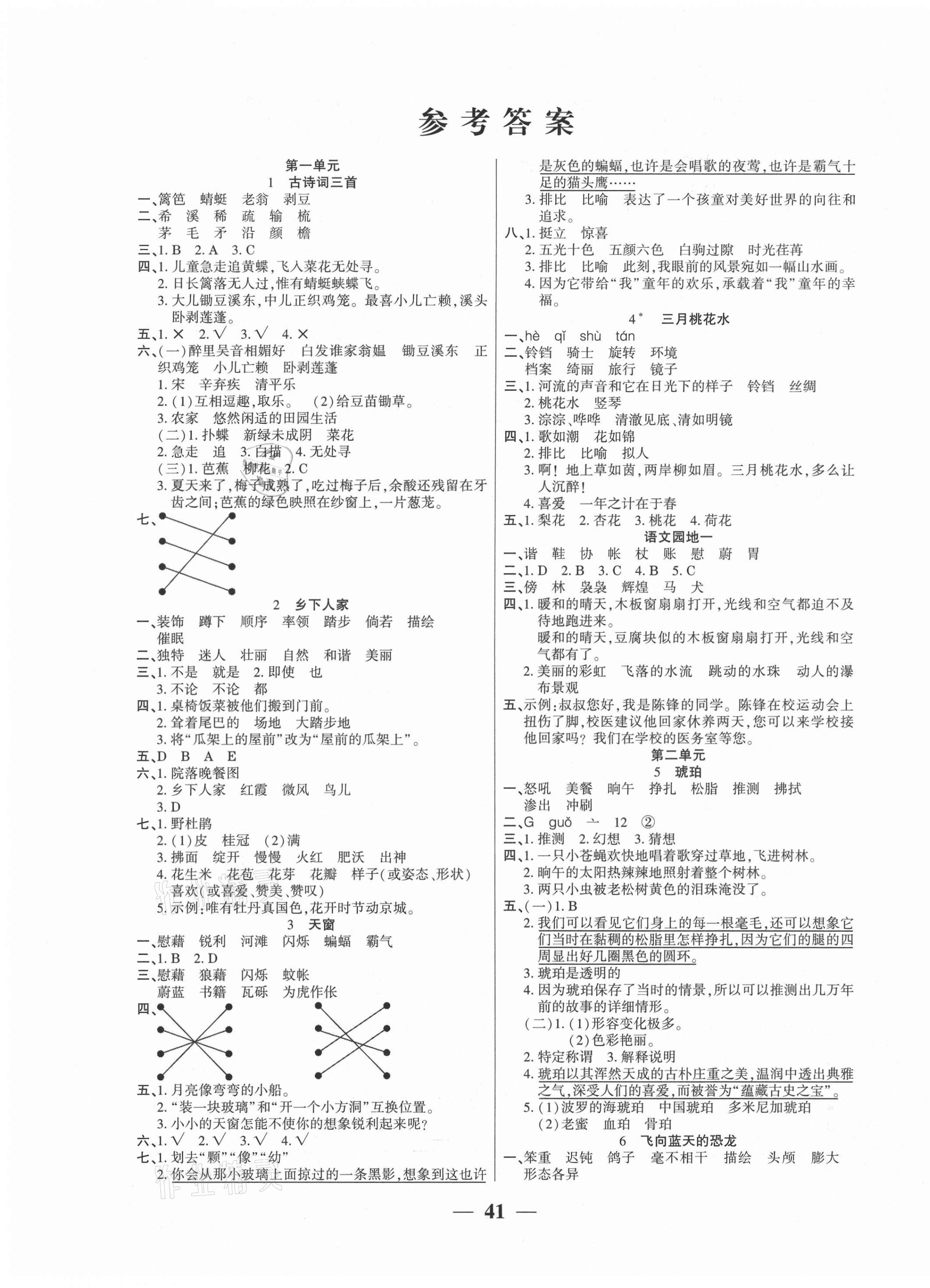 2021年易学练四年级语文下册人教版 第1页