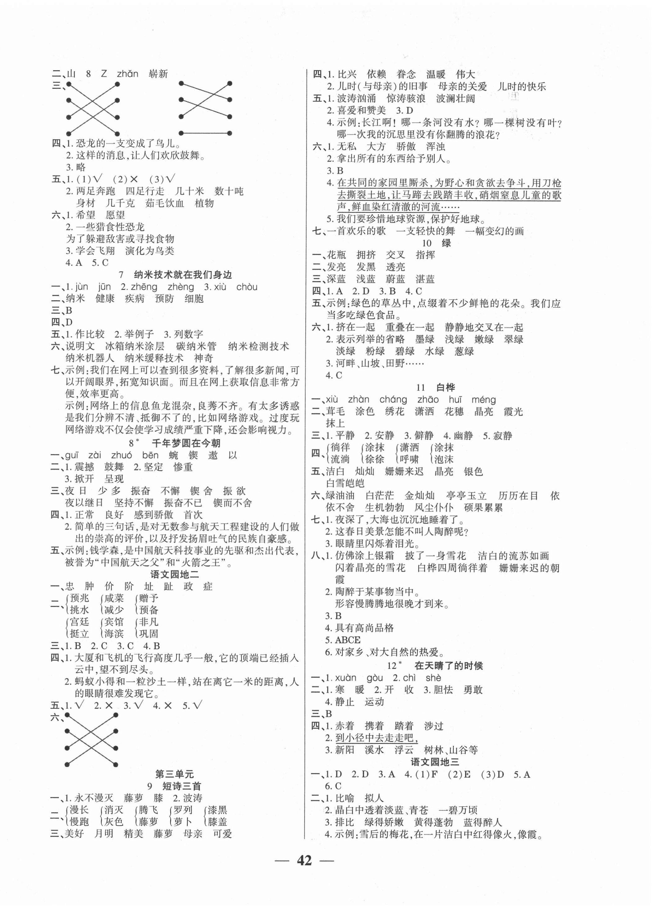 2021年易學(xué)練四年級語文下冊人教版 第2頁