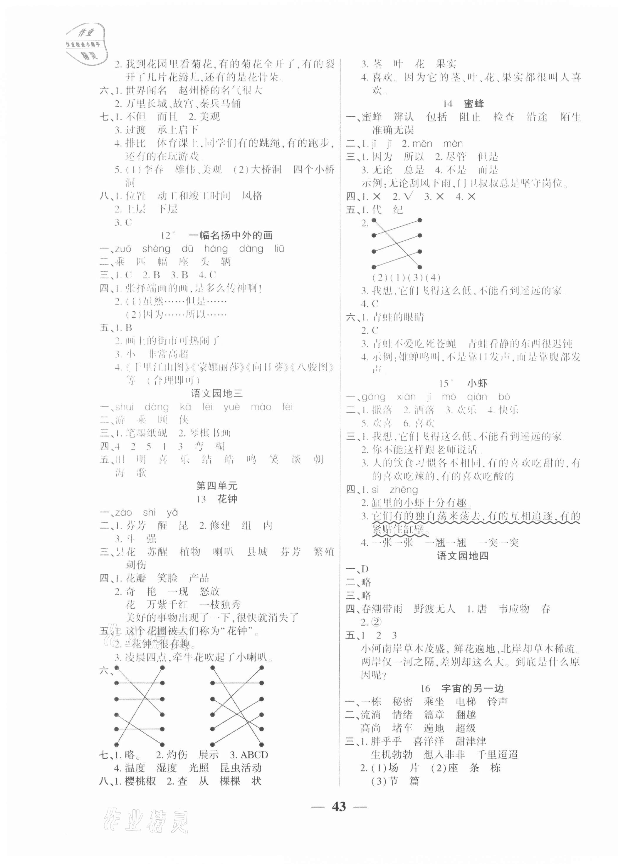 2021年易學(xué)練三年級語文下冊人教版 第3頁