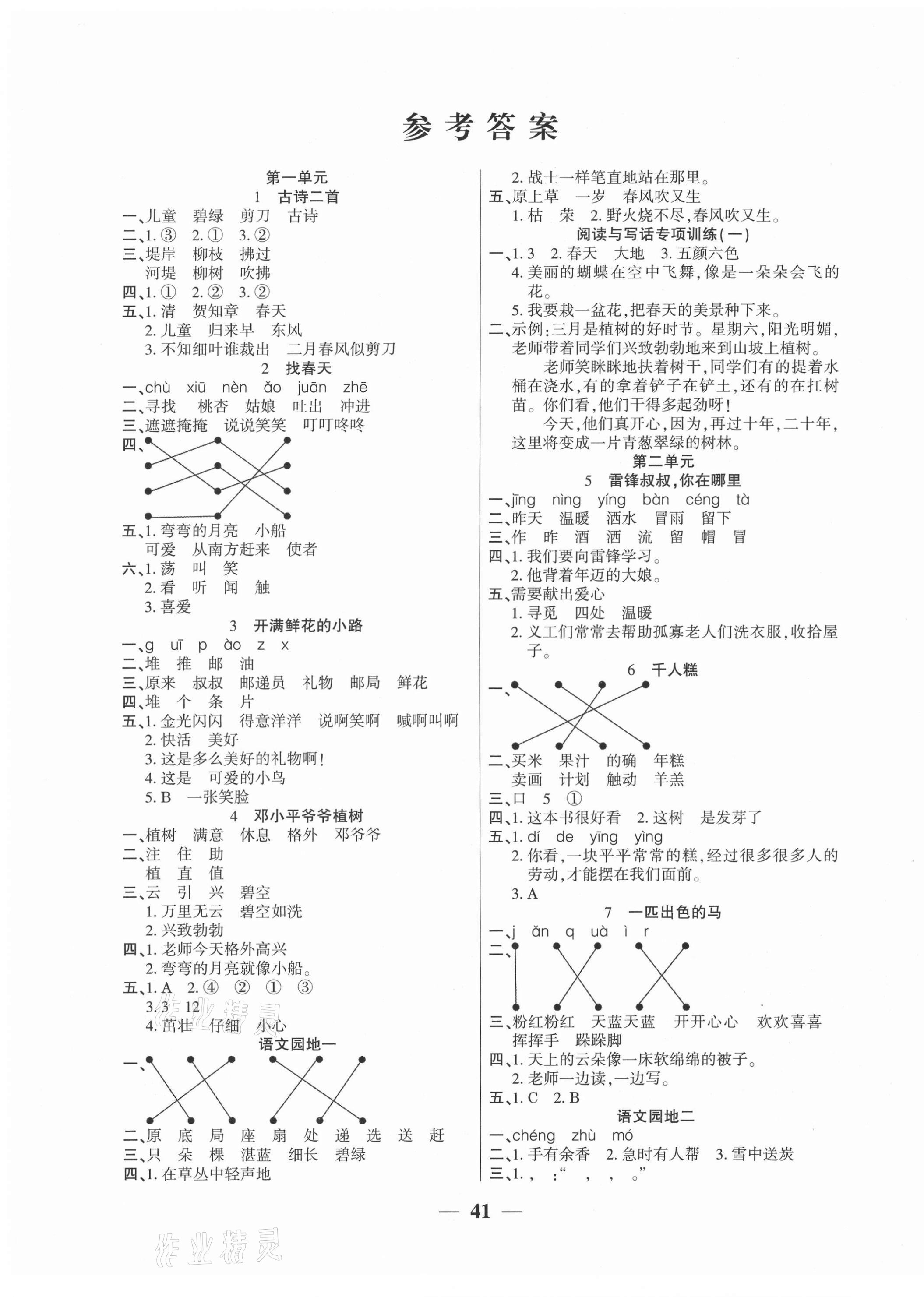 2021年易学练二年级语文下册人教版 第1页