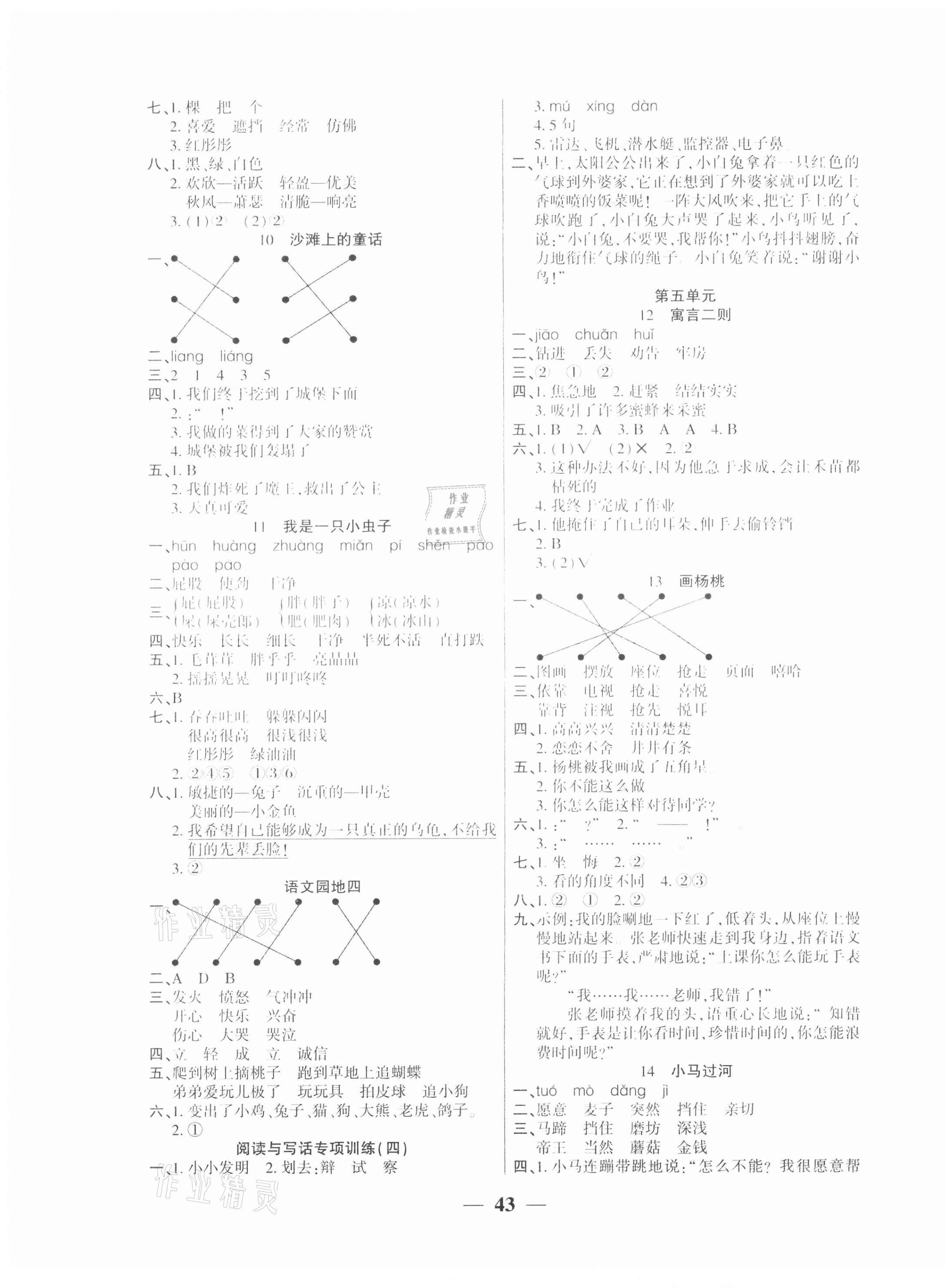 2021年易學(xué)練二年級(jí)語(yǔ)文下冊(cè)人教版 第3頁(yè)