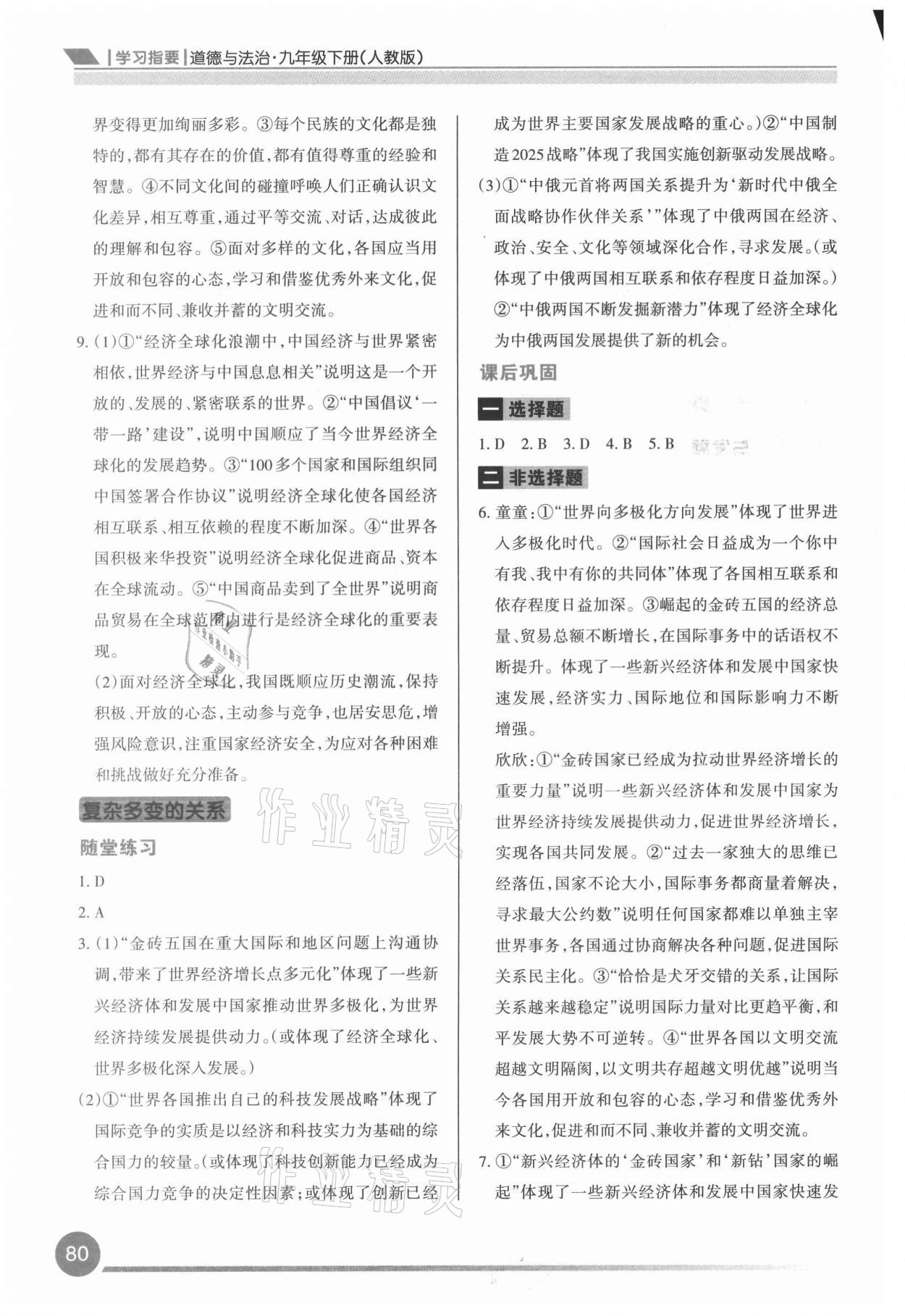 2021年学习指要九年级道德与法治下册人教版 第2页