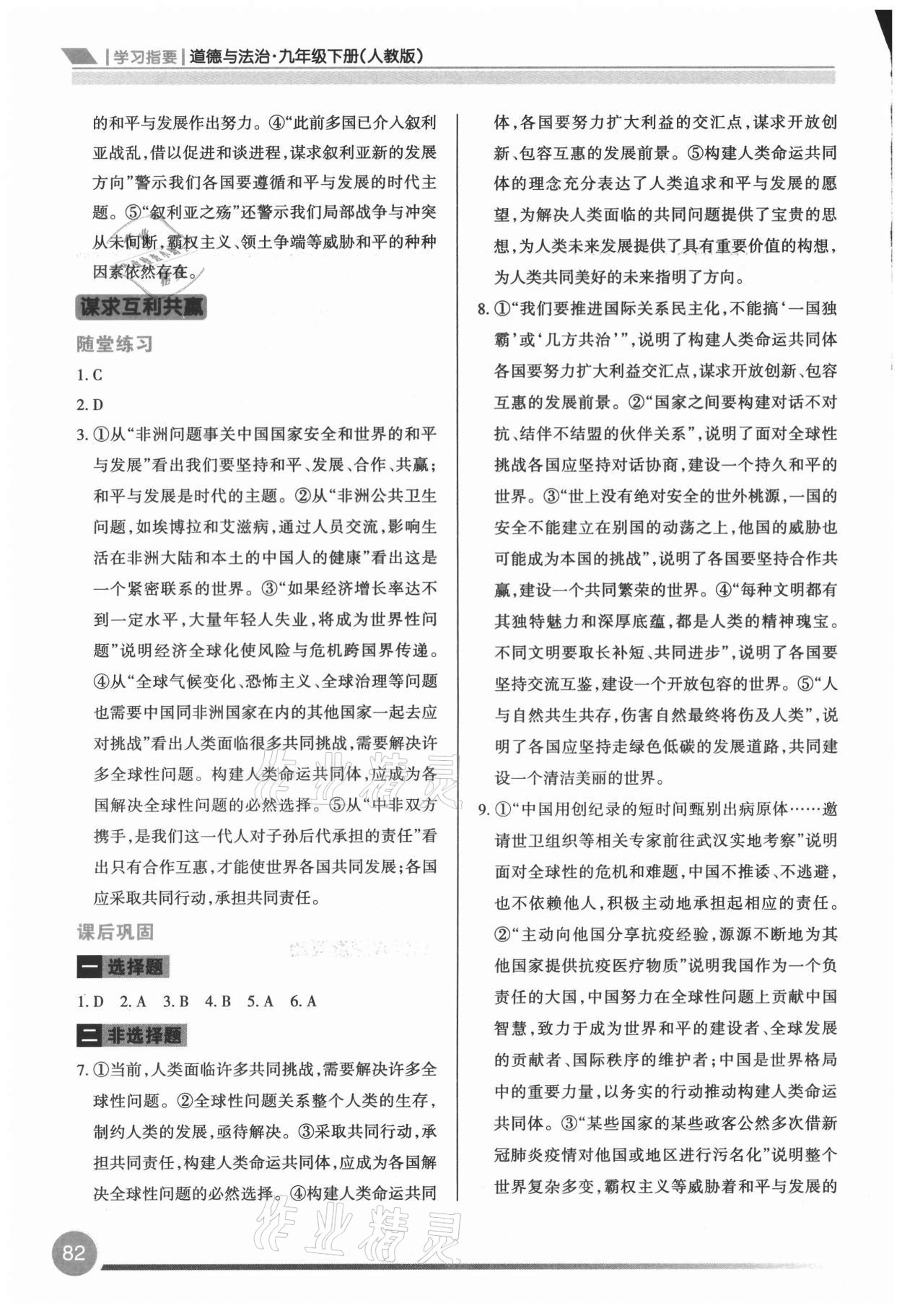 2021年学习指要九年级道德与法治下册人教版 第4页