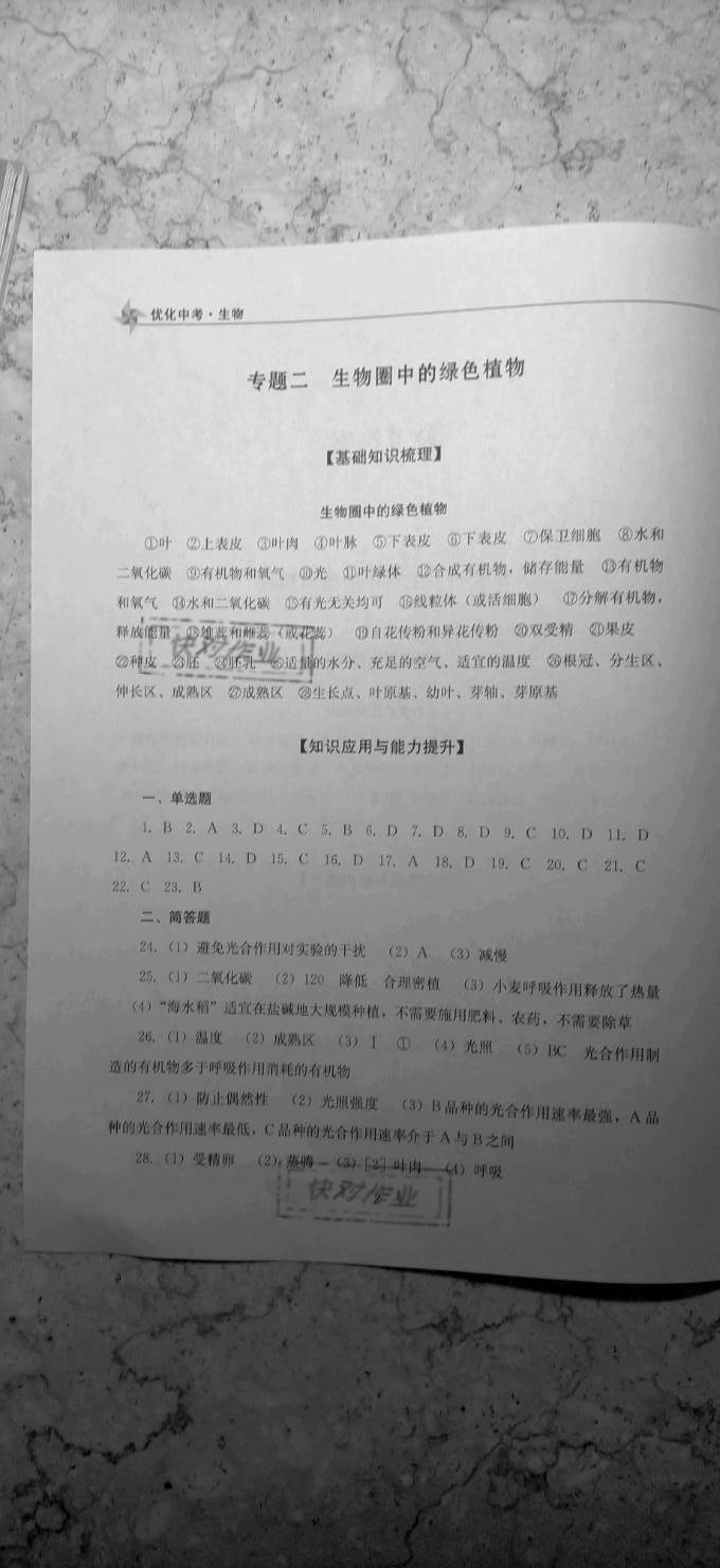 2021年优化中考生物 参考答案第2页