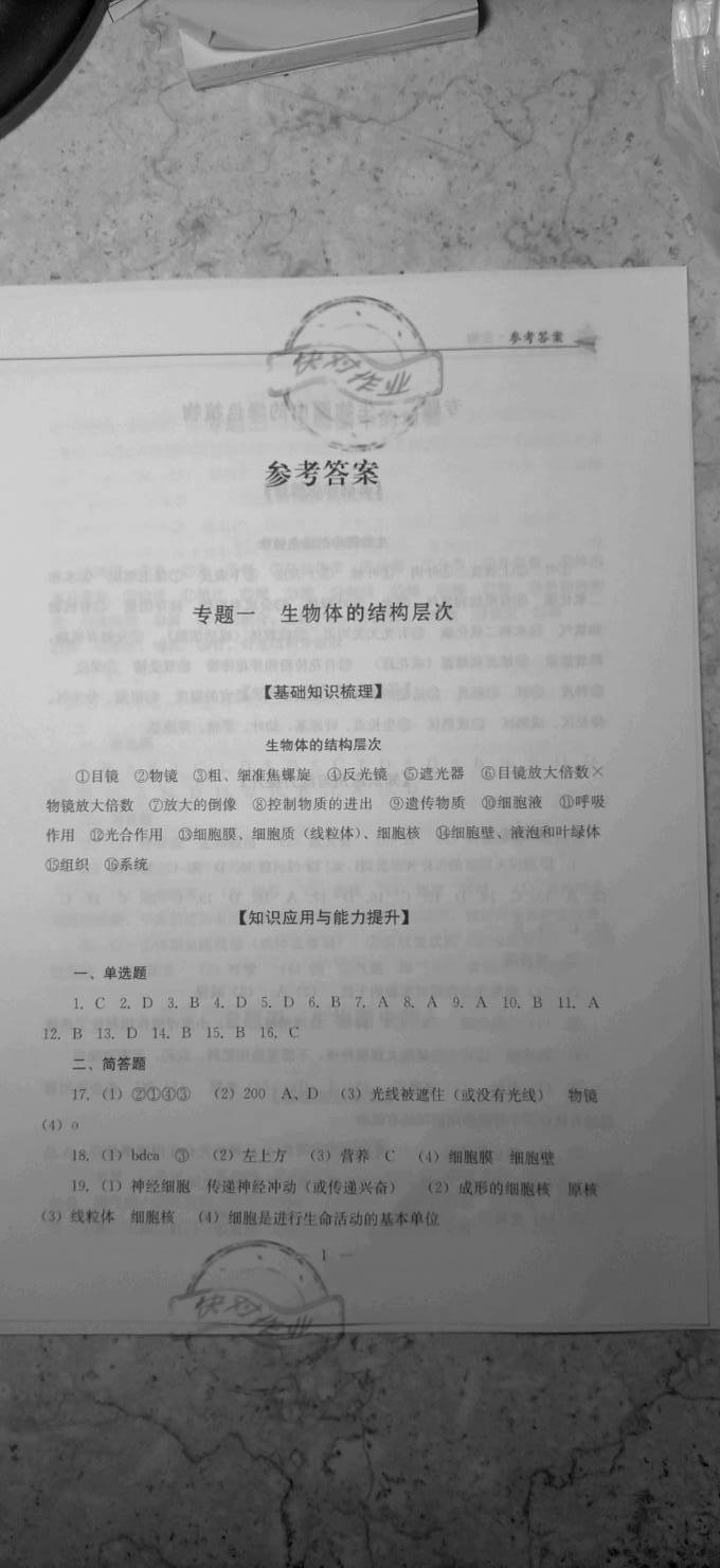 2021年优化中考生物 参考答案第1页