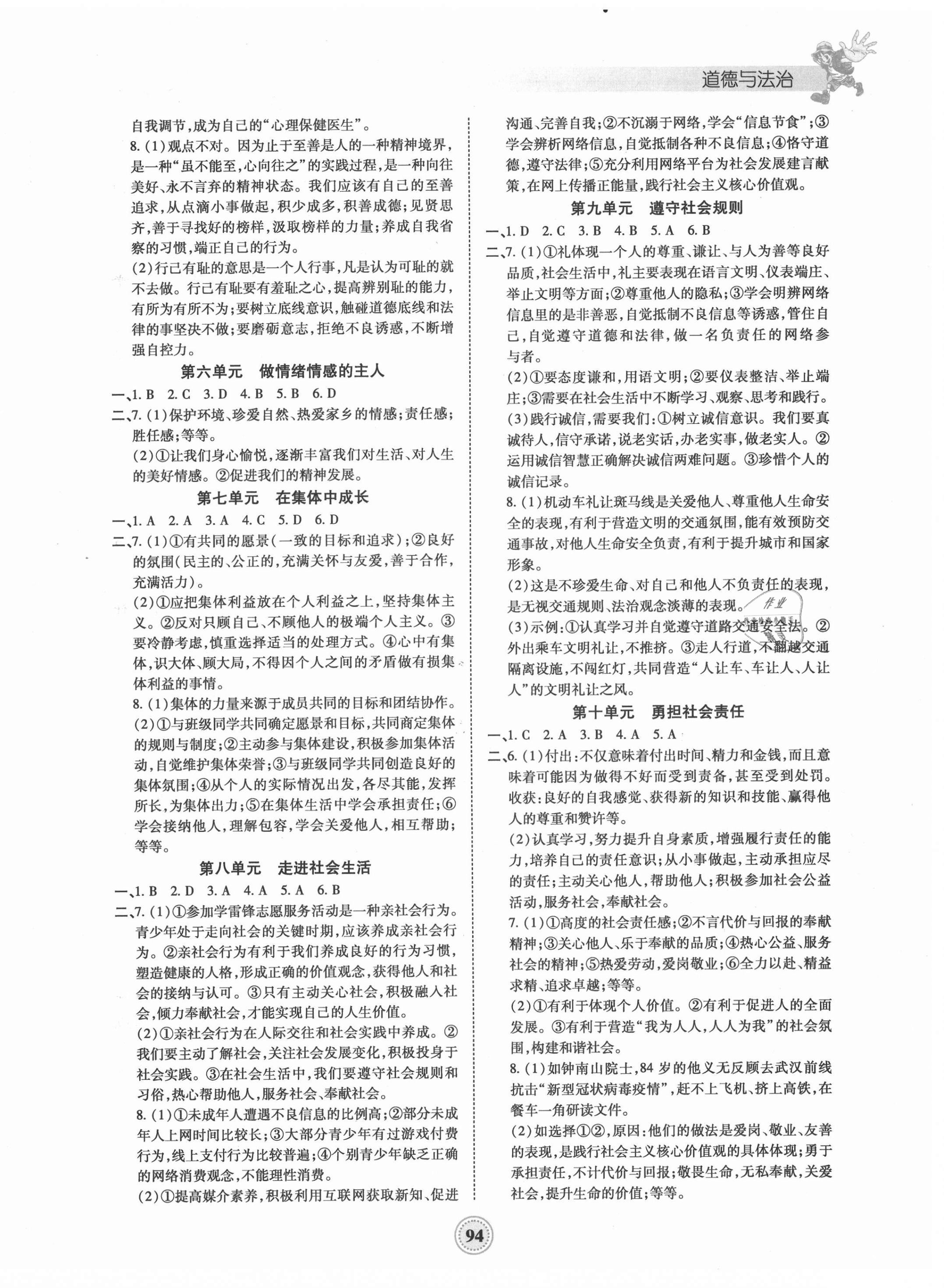 2021年考向標(biāo)初中畢業(yè)學(xué)業(yè)考試指導(dǎo)道德與法治岳陽專用 第2頁