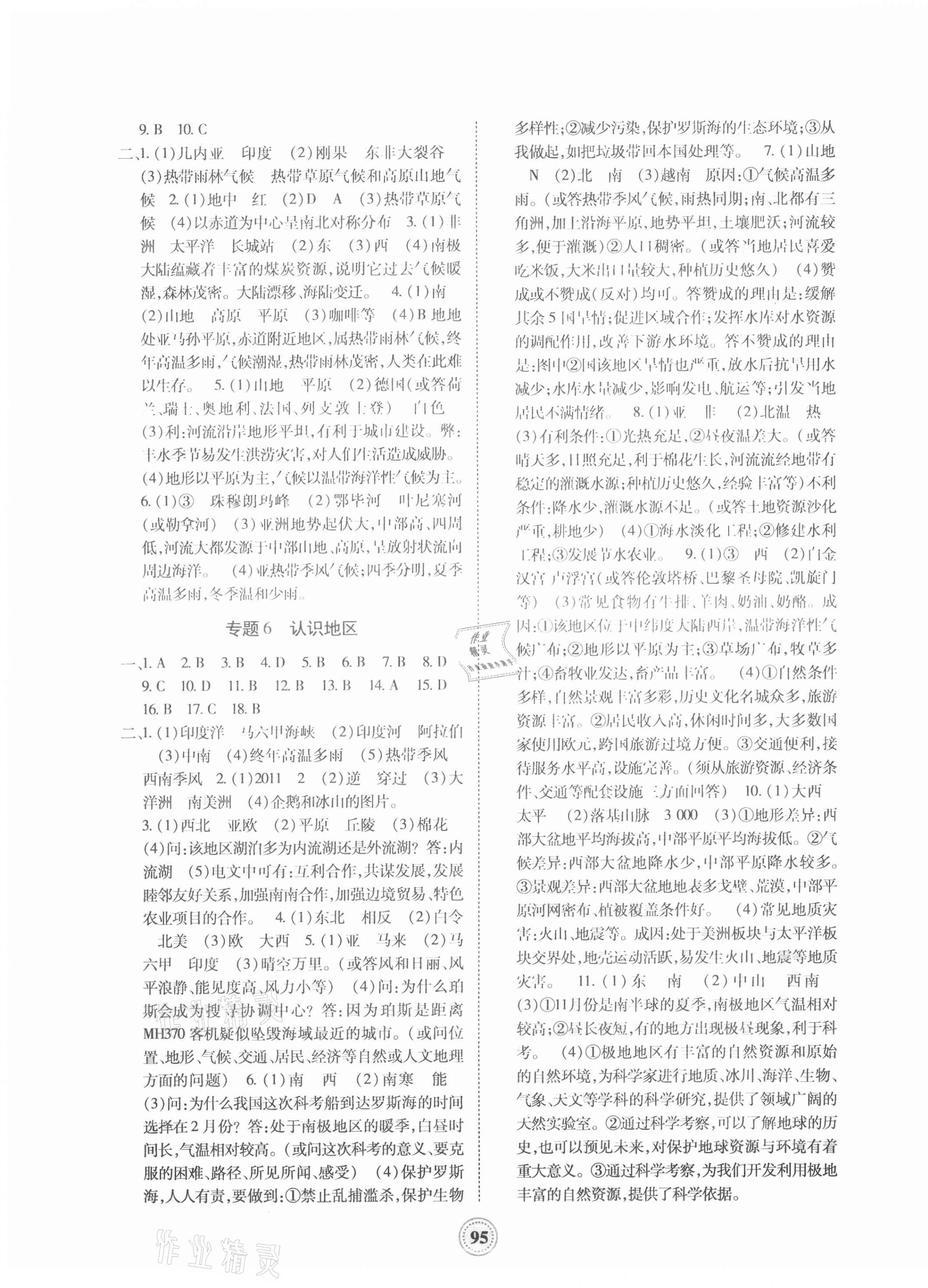 2021年考向標初中畢業(yè)學(xué)業(yè)考試指導(dǎo)地理中考岳陽專版 第3頁