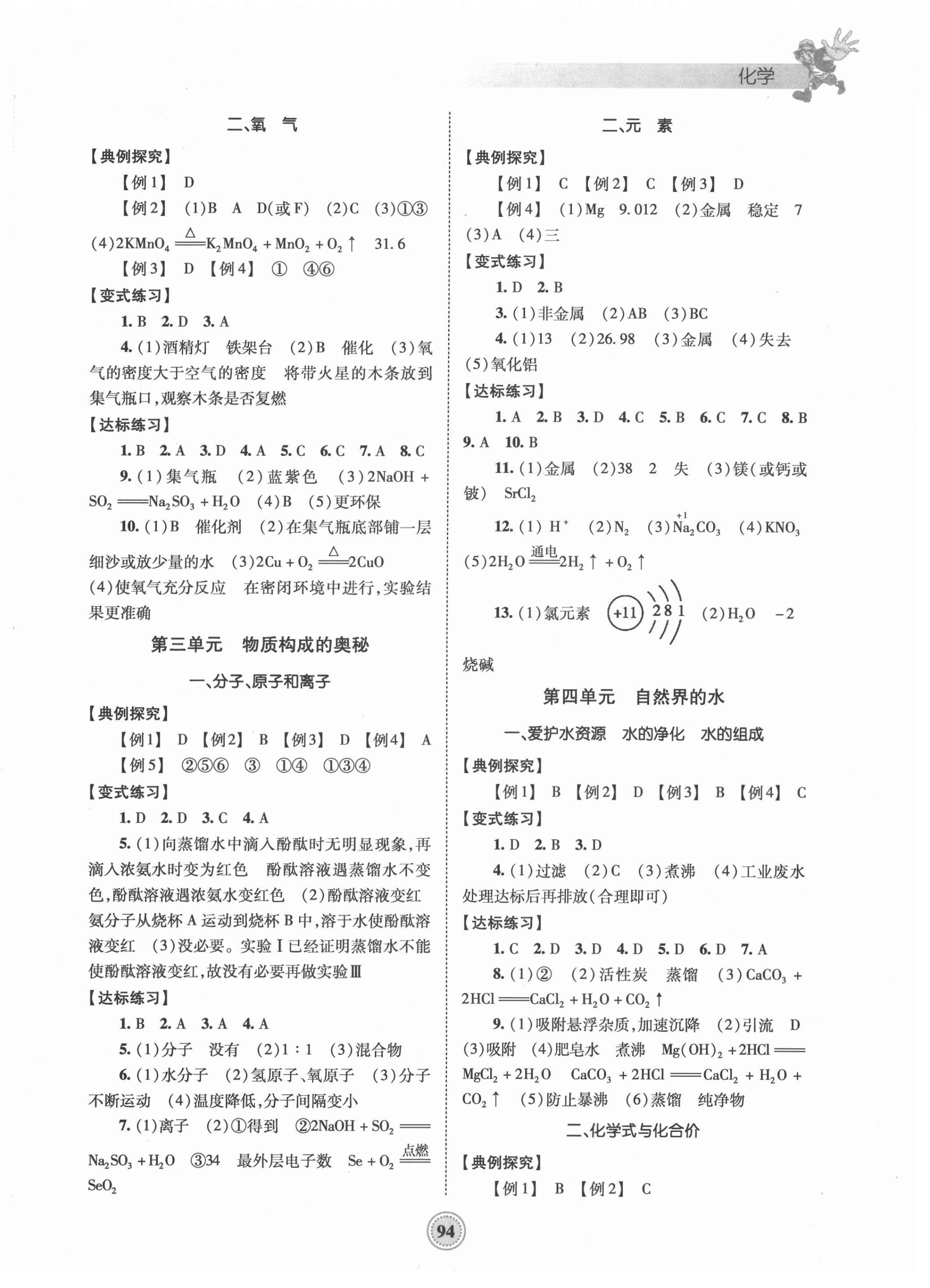 2021年考向标初中毕业学业考试指导化学中考岳阳专版 参考答案第2页