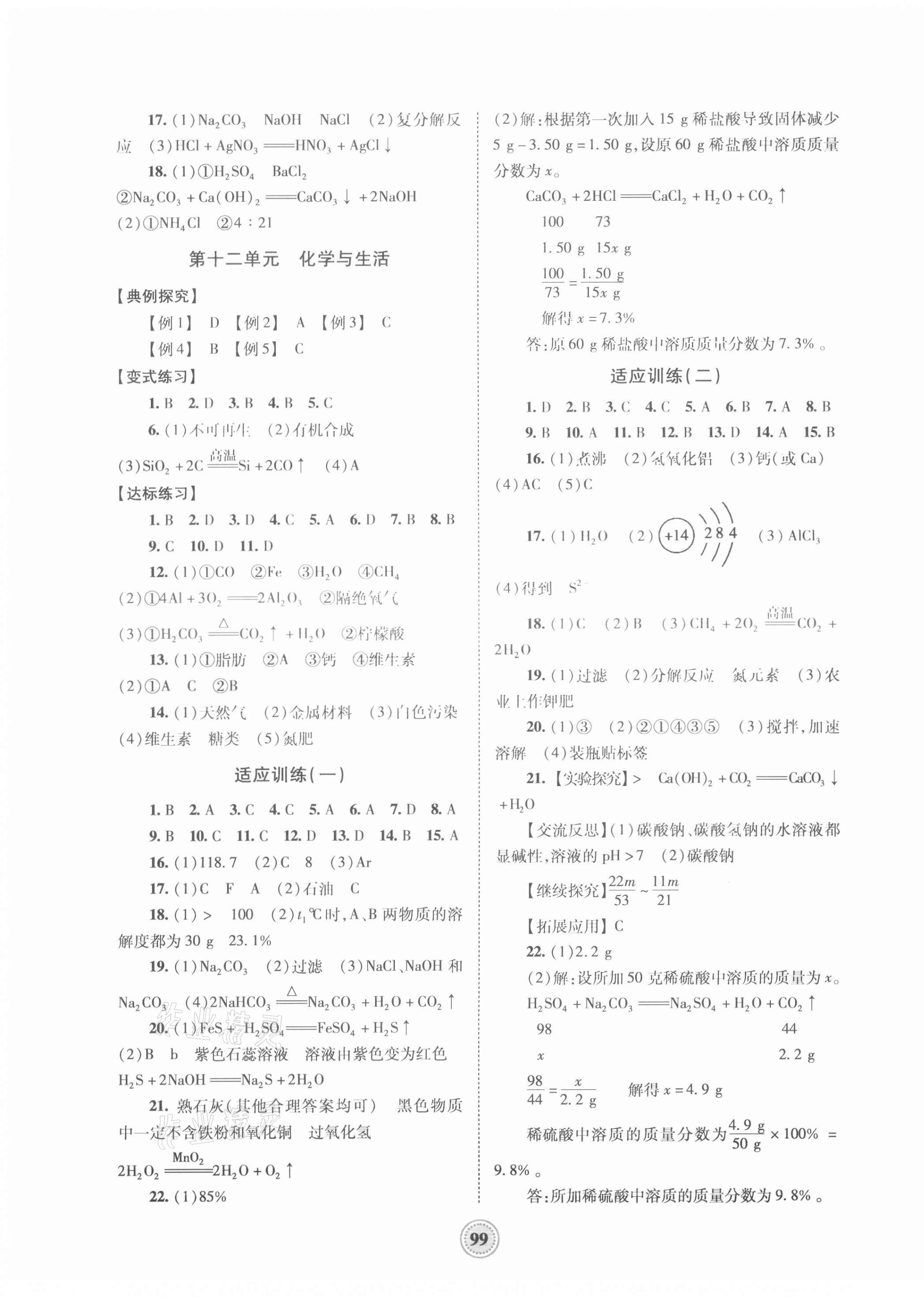 2021年考向标初中毕业学业考试指导化学中考岳阳专版 参考答案第4页