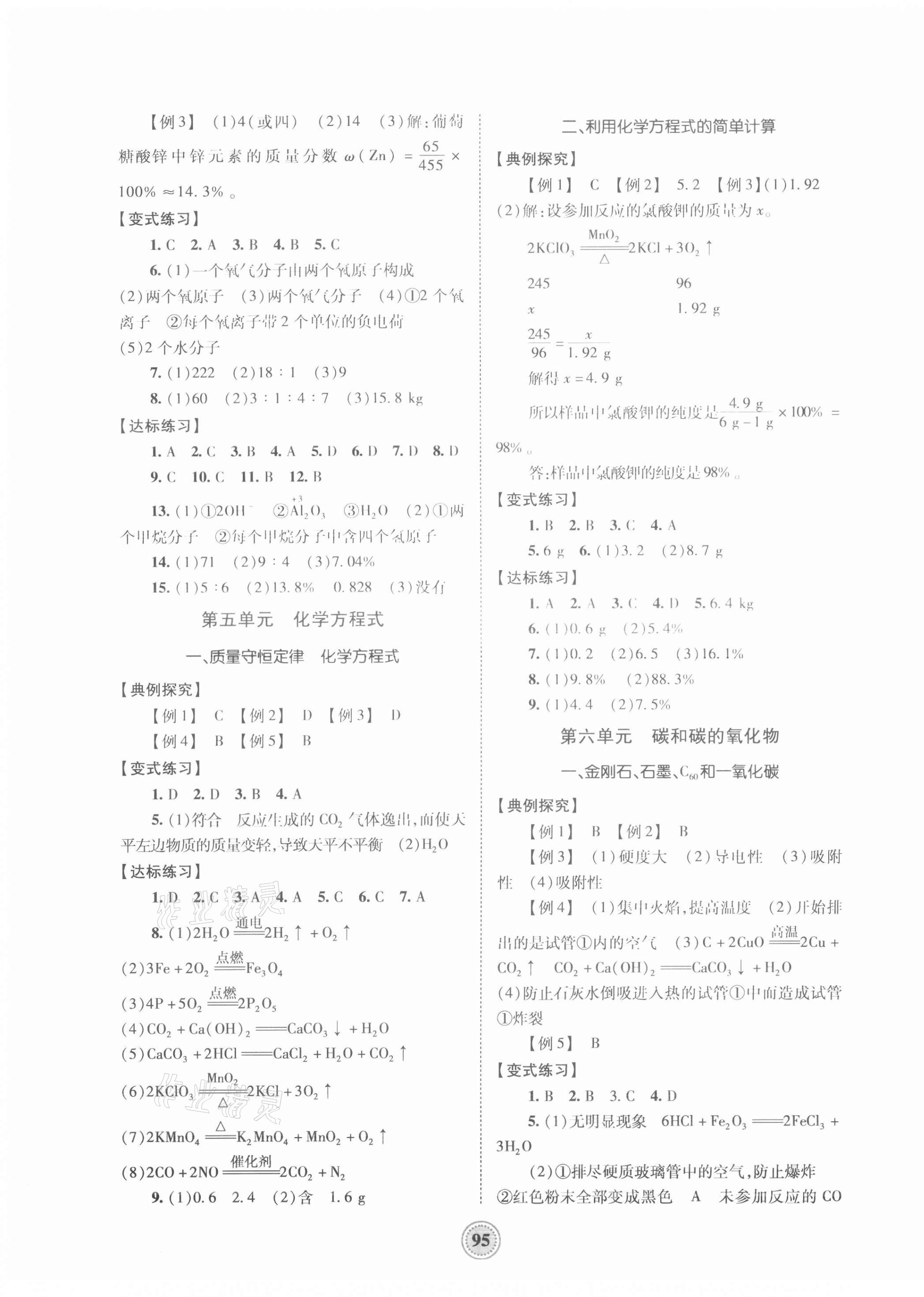 2021年考向标初中毕业学业考试指导化学中考岳阳专版 参考答案第3页