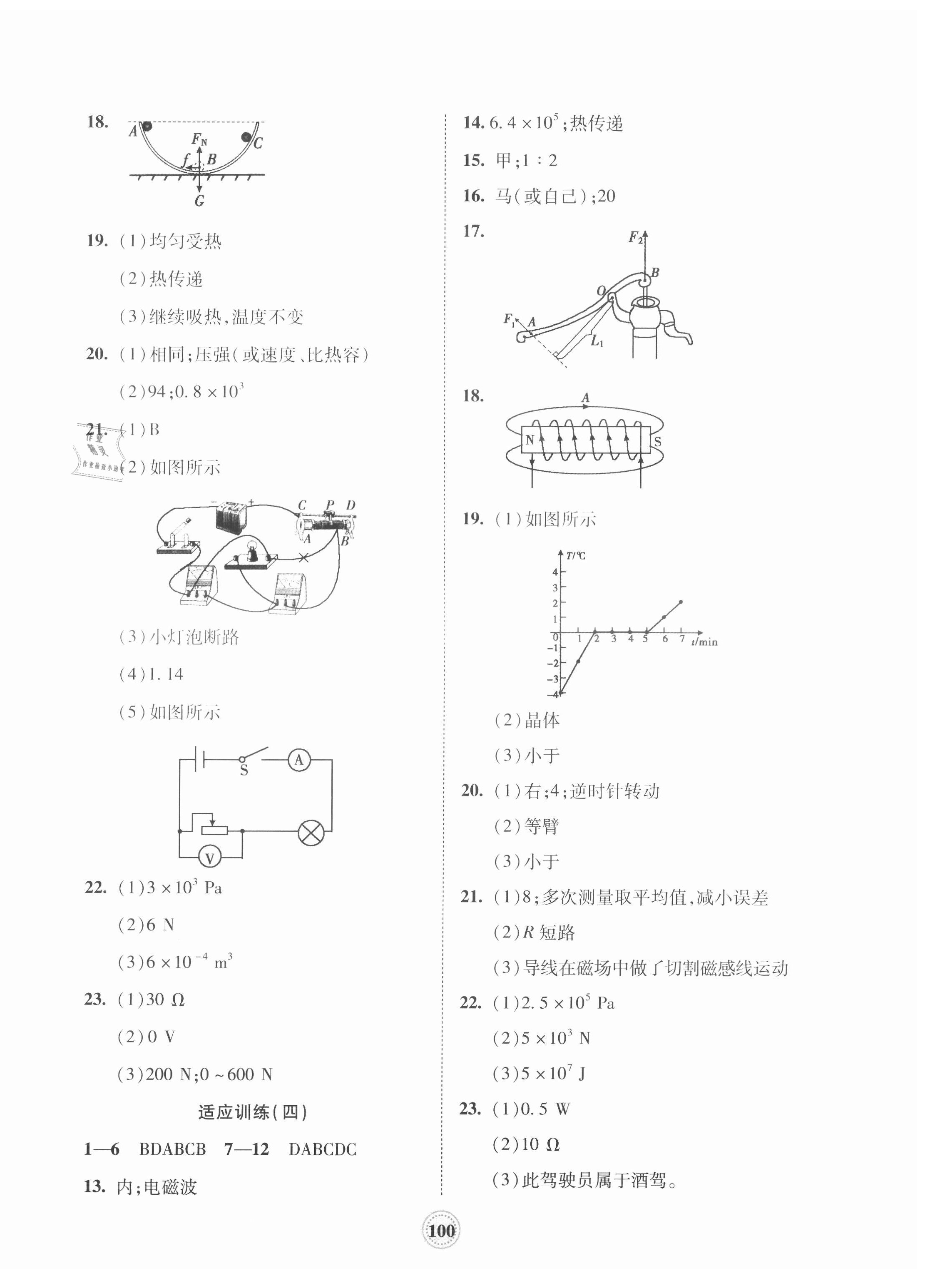 2021年考向標(biāo)初中畢業(yè)學(xué)業(yè)考試指導(dǎo)物理中考岳陽(yáng)專版 參考答案第11頁(yè)