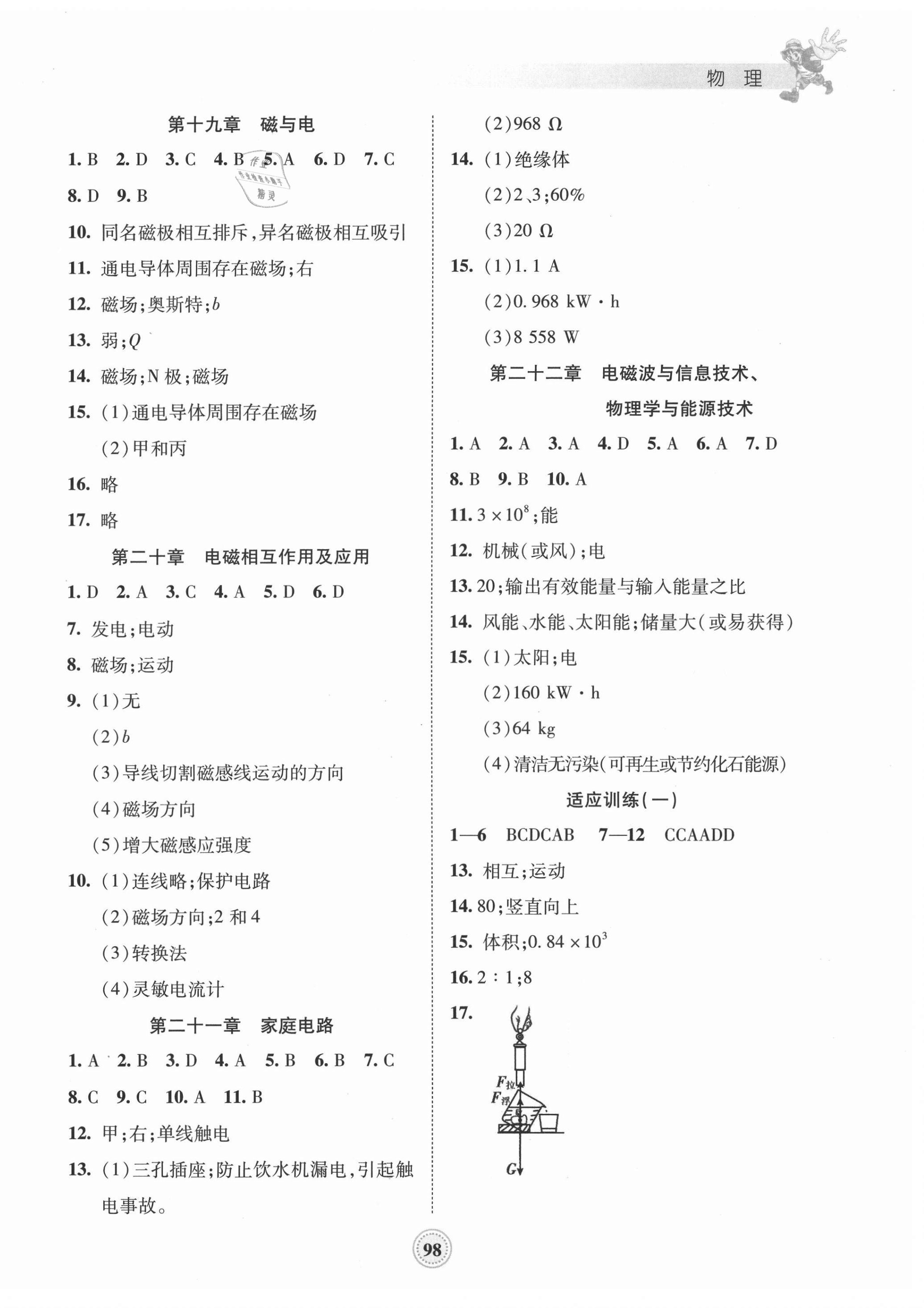 2021年考向標(biāo)初中畢業(yè)學(xué)業(yè)考試指導(dǎo)物理中考岳陽(yáng)專版 參考答案第7頁(yè)