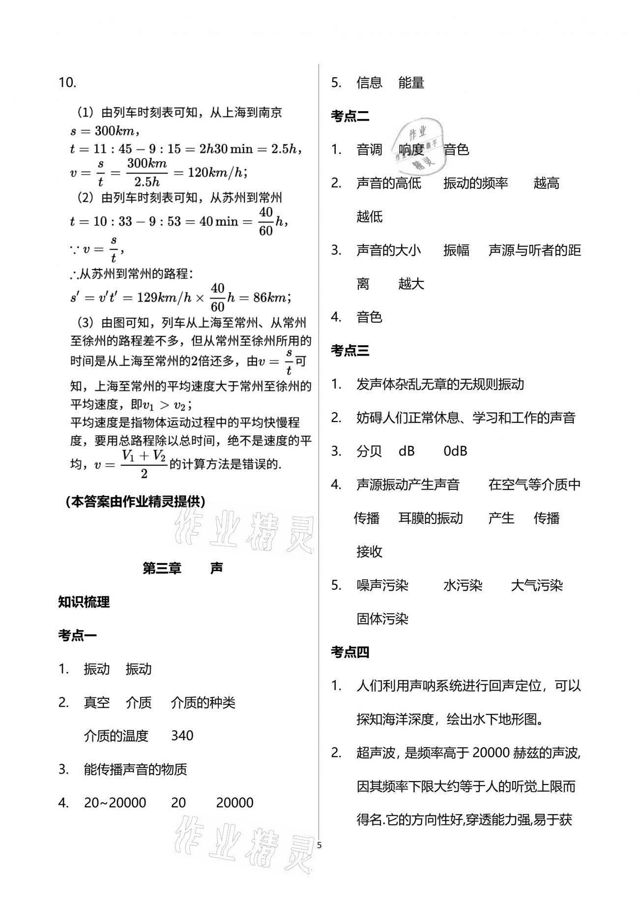 2021年考向标初中毕业学业考试指导物理中考岳阳专版 参考答案第5页