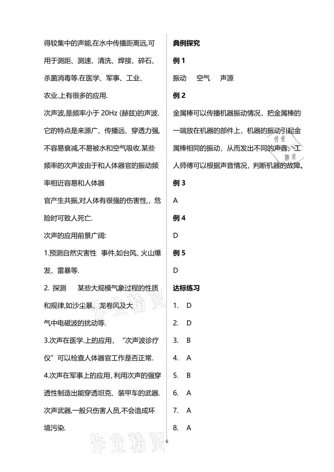 2021年考向标初中毕业学业考试指导物理中考岳阳专版 参考答案第6页